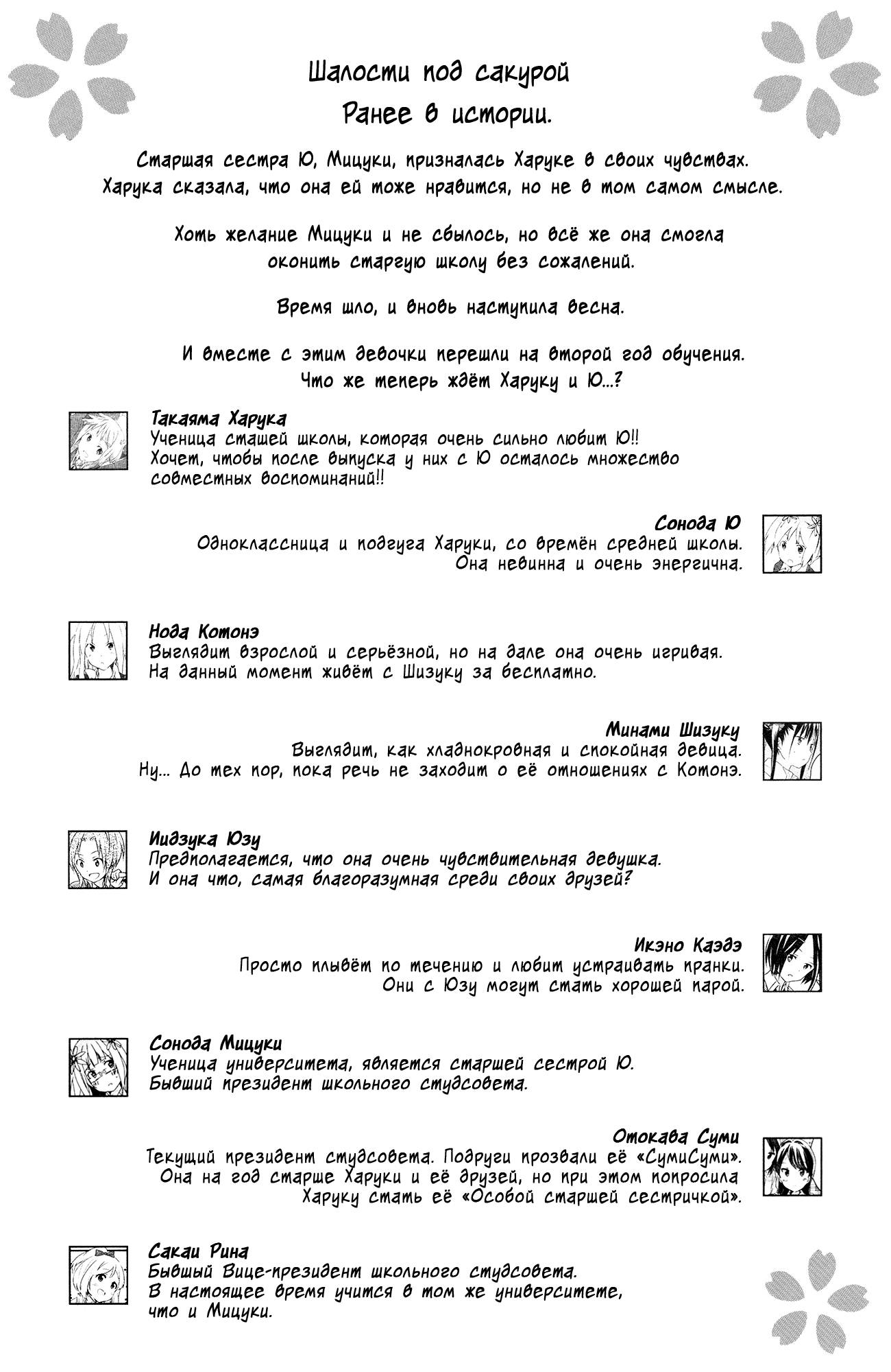 Манга Вишневые шалости - Глава 37 Страница 1