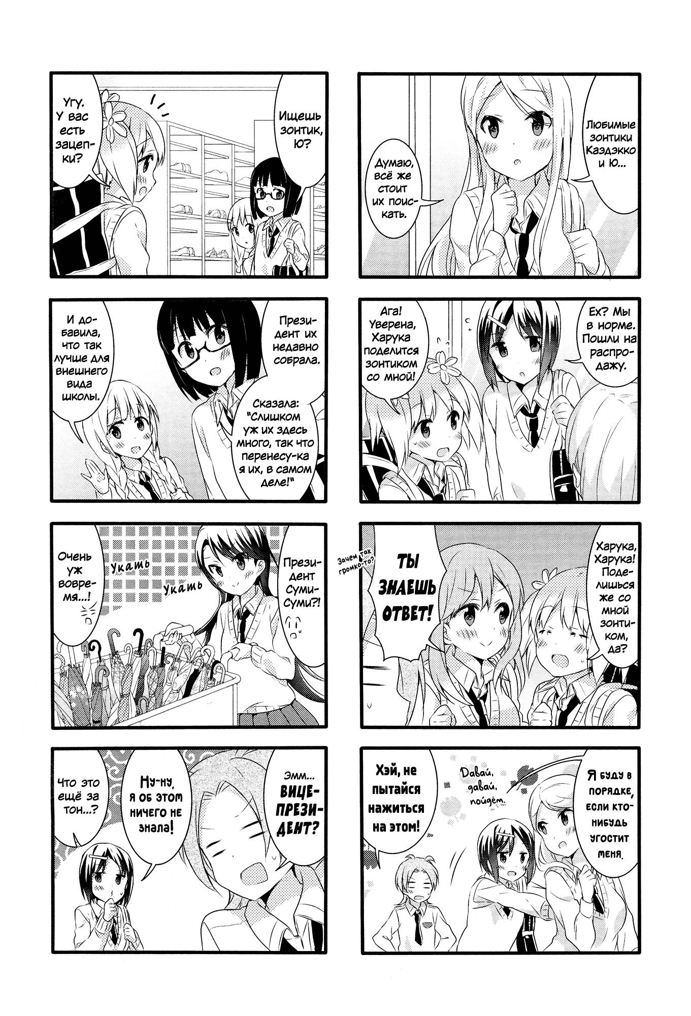 Манга Вишневые шалости - Глава 37 Страница 5