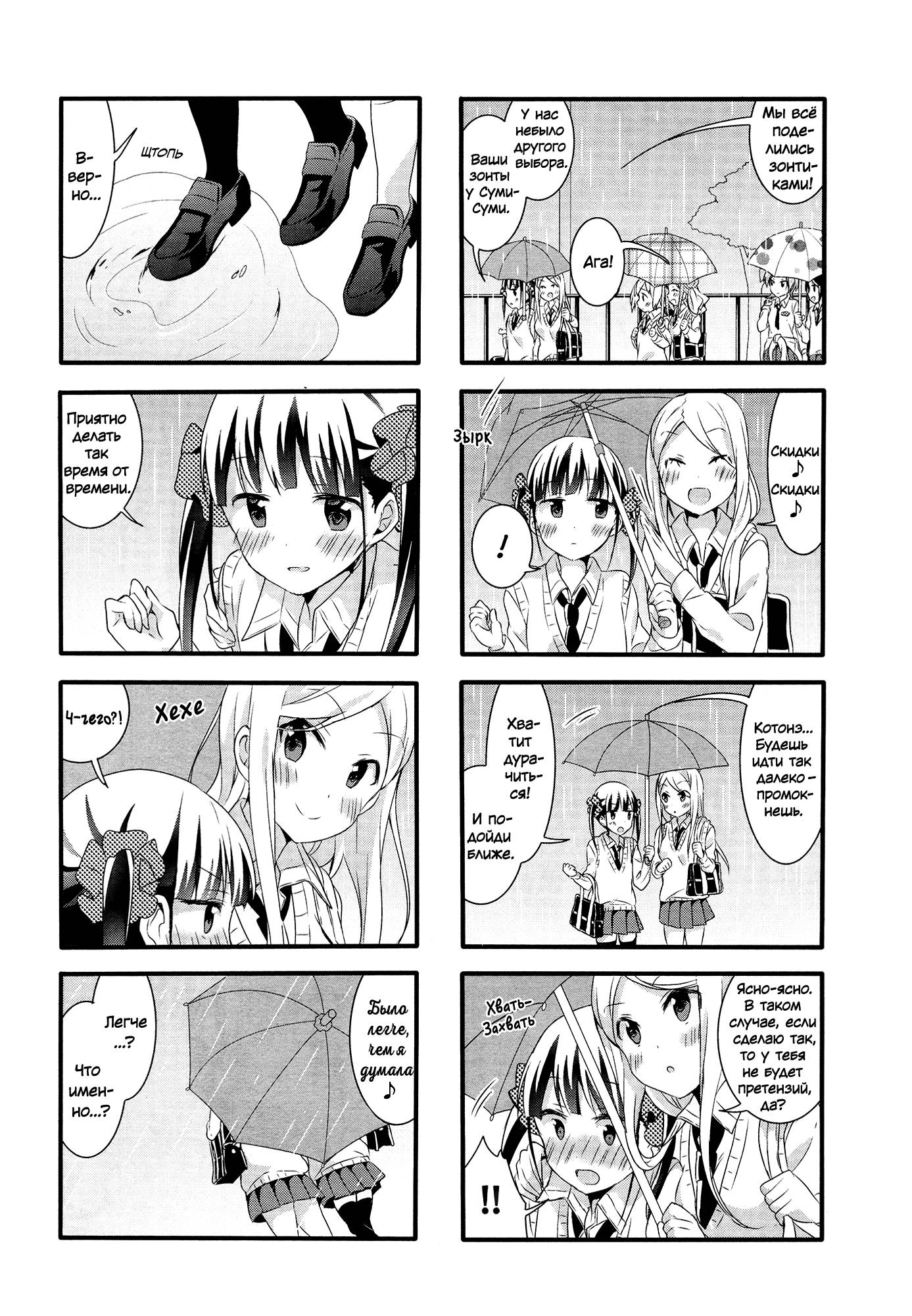 Манга Вишневые шалости - Глава 37 Страница 7