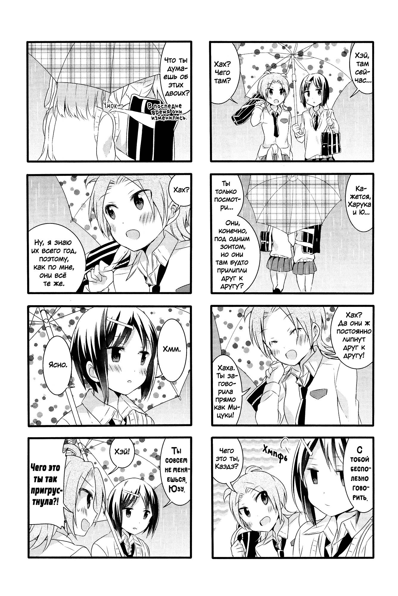 Манга Вишневые шалости - Глава 37 Страница 10