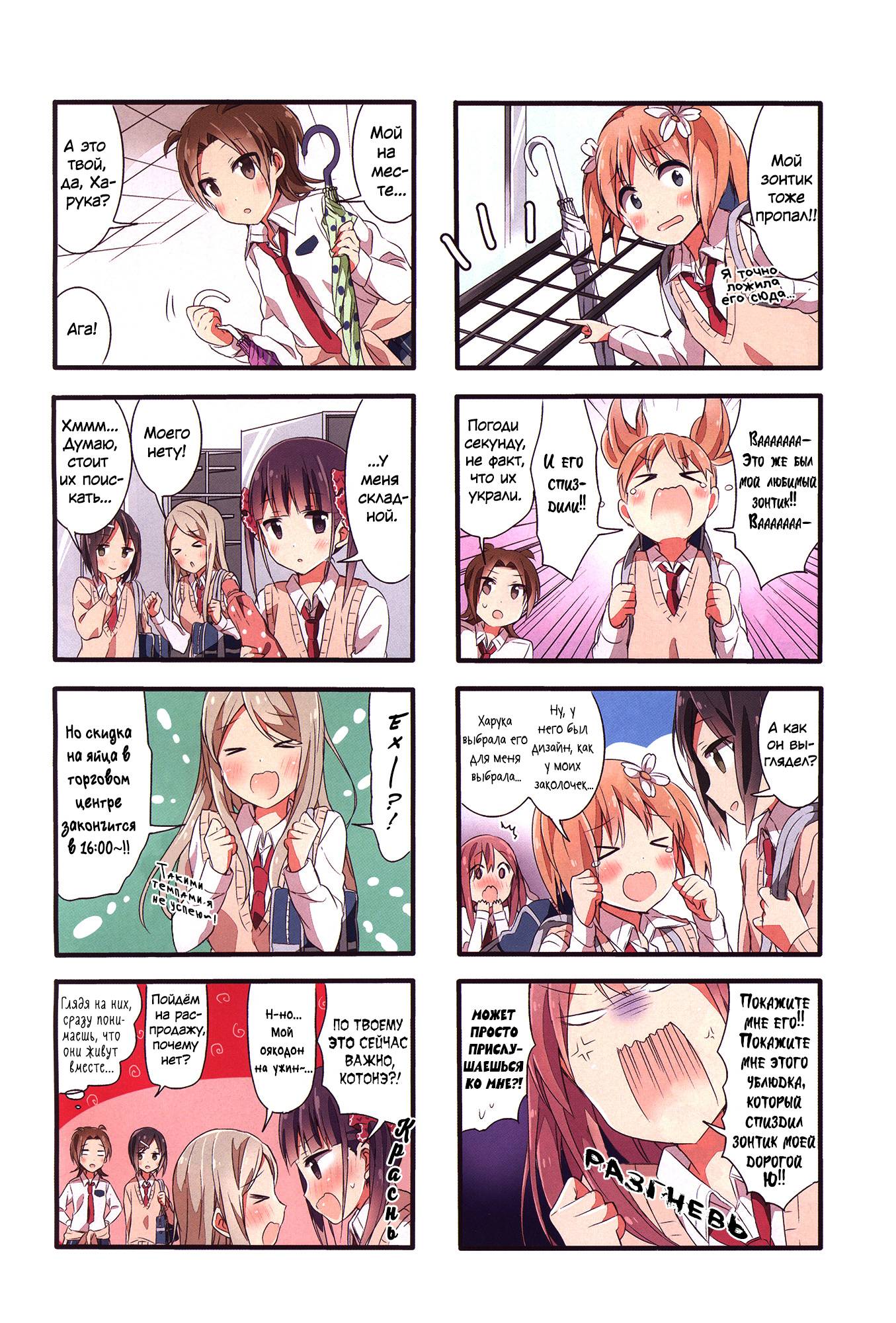 Манга Вишневые шалости - Глава 37 Страница 3