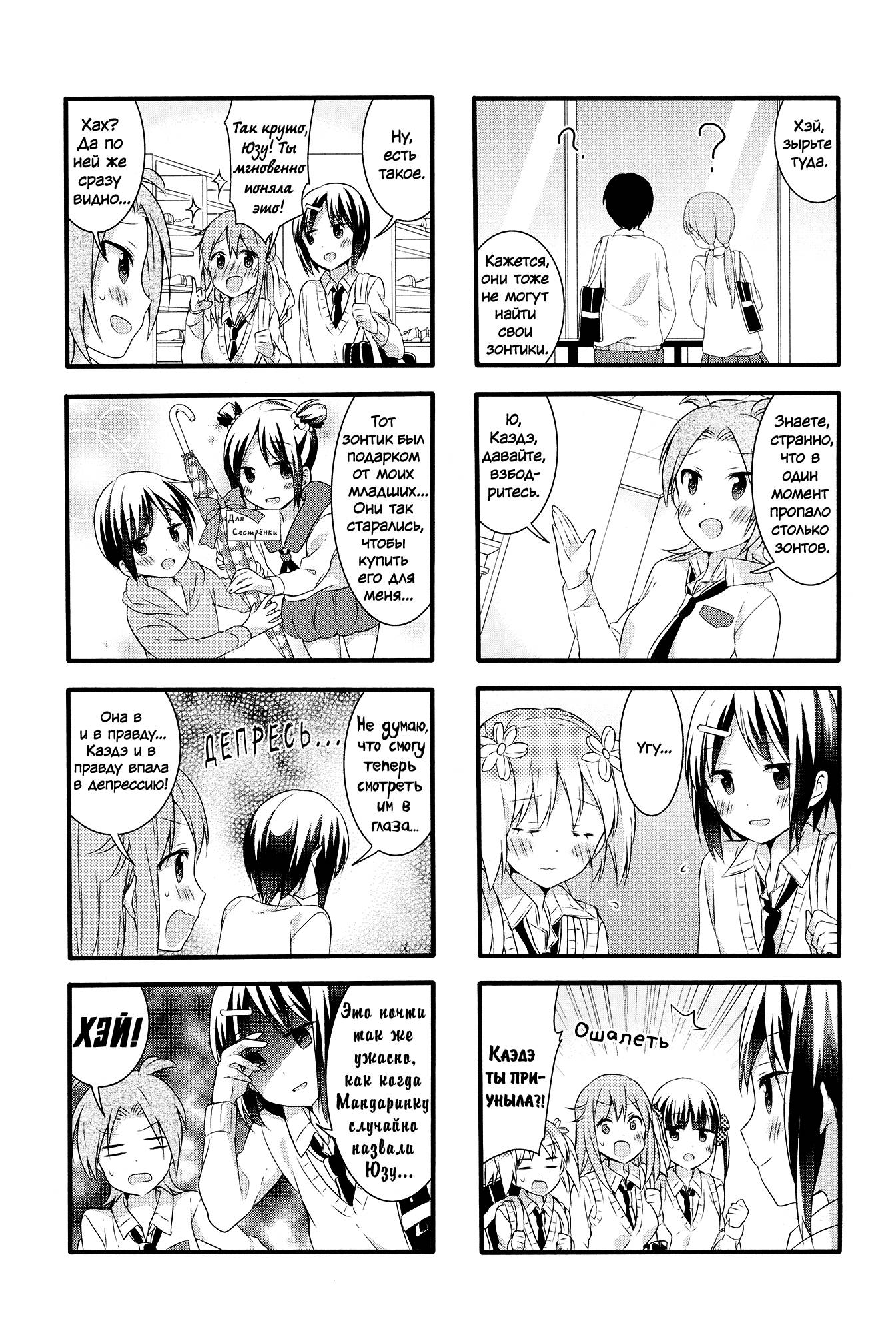 Манга Вишневые шалости - Глава 37 Страница 4