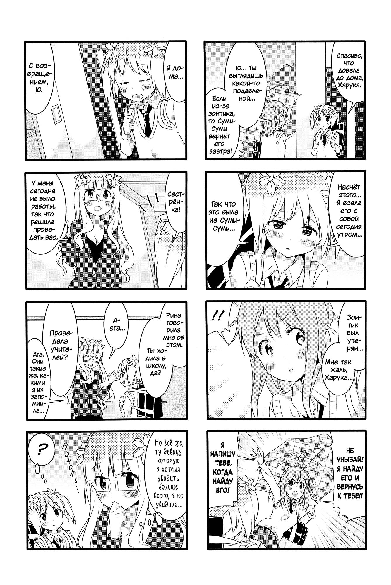 Манга Вишневые шалости - Глава 37 Страница 12