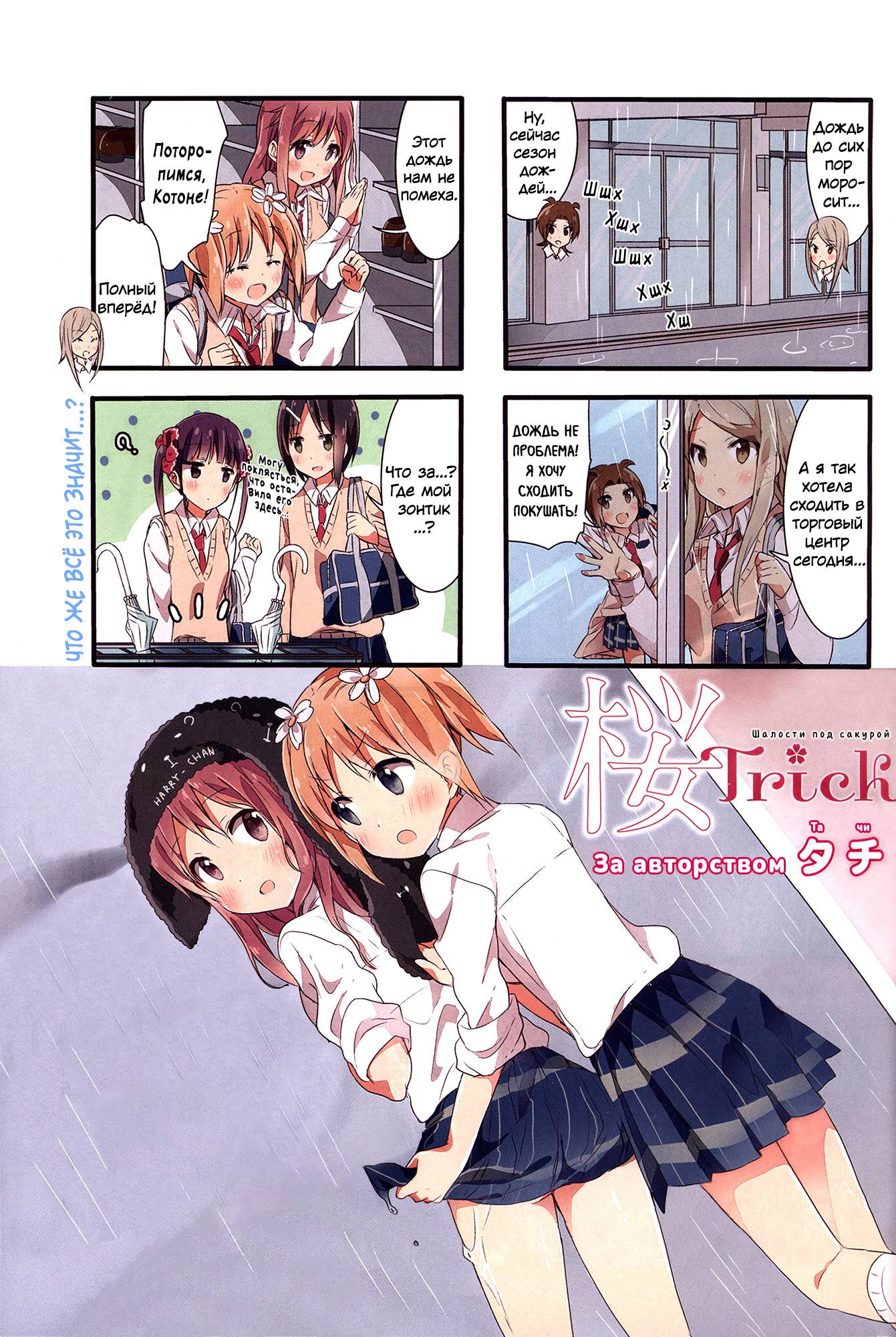 Манга Вишневые шалости - Глава 37 Страница 2