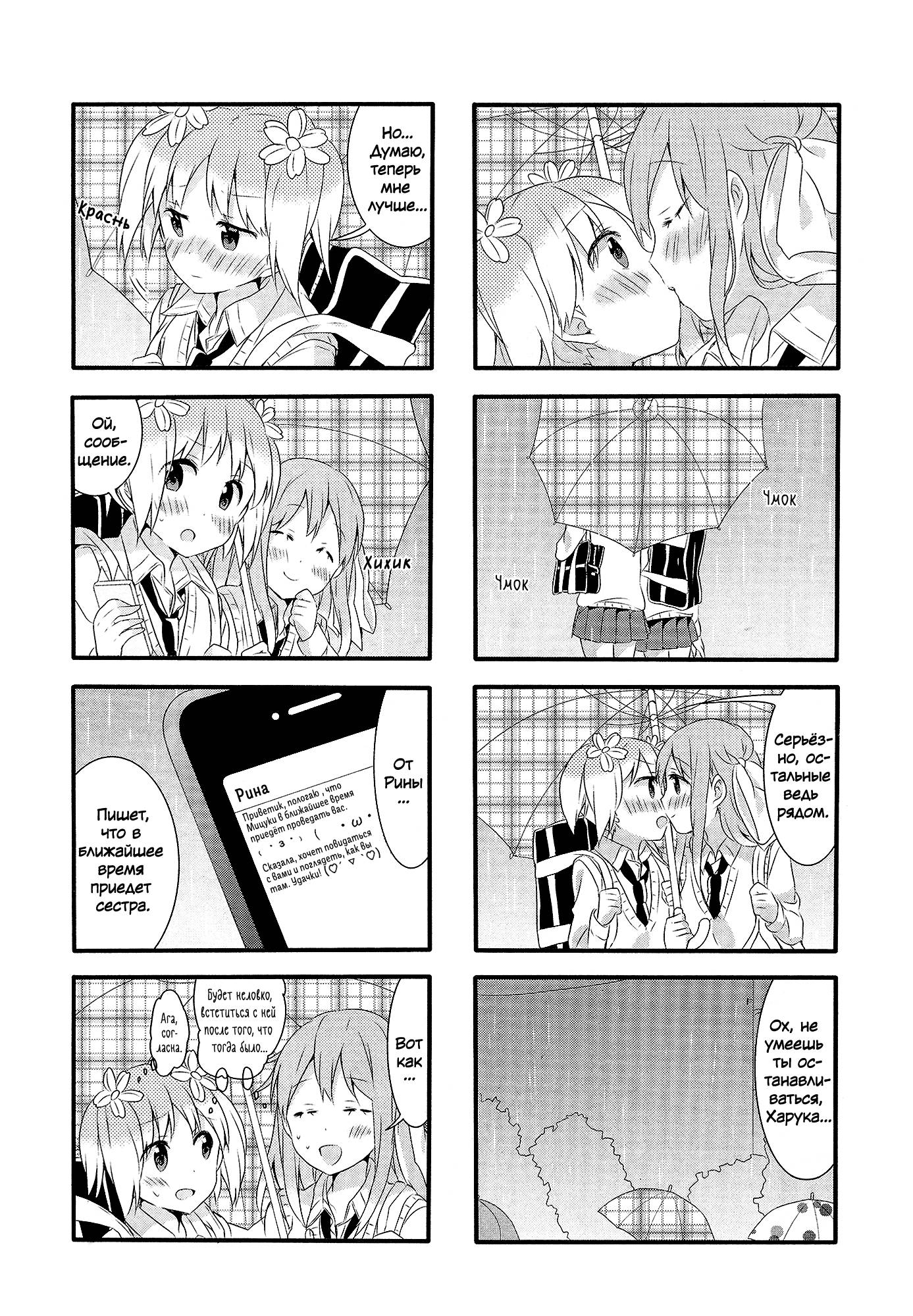 Манга Вишневые шалости - Глава 37 Страница 9