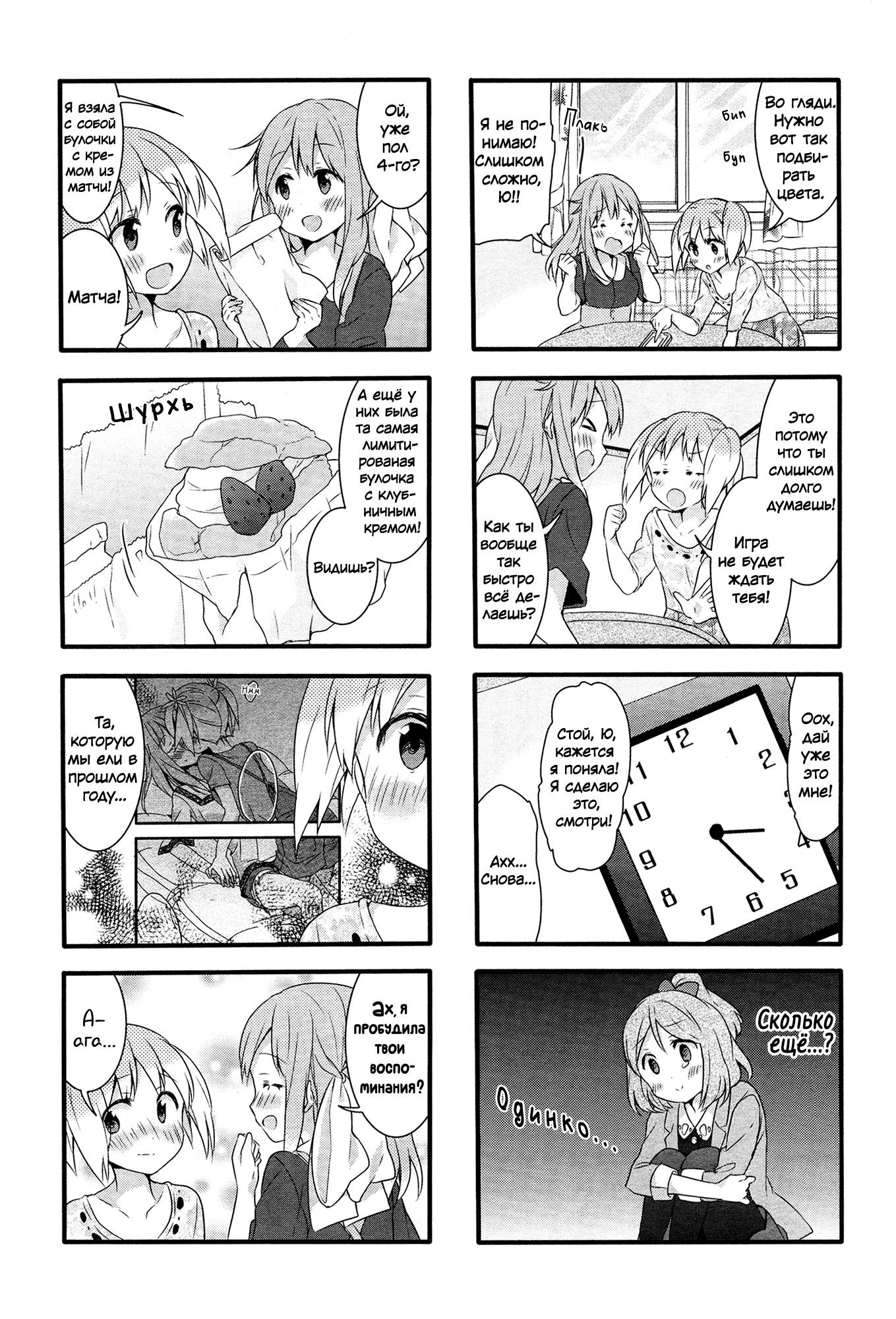 Манга Вишневые шалости - Глава 36 Страница 9