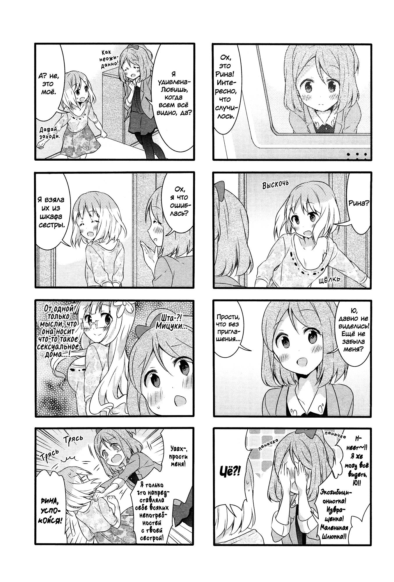 Манга Вишневые шалости - Глава 36 Страница 3