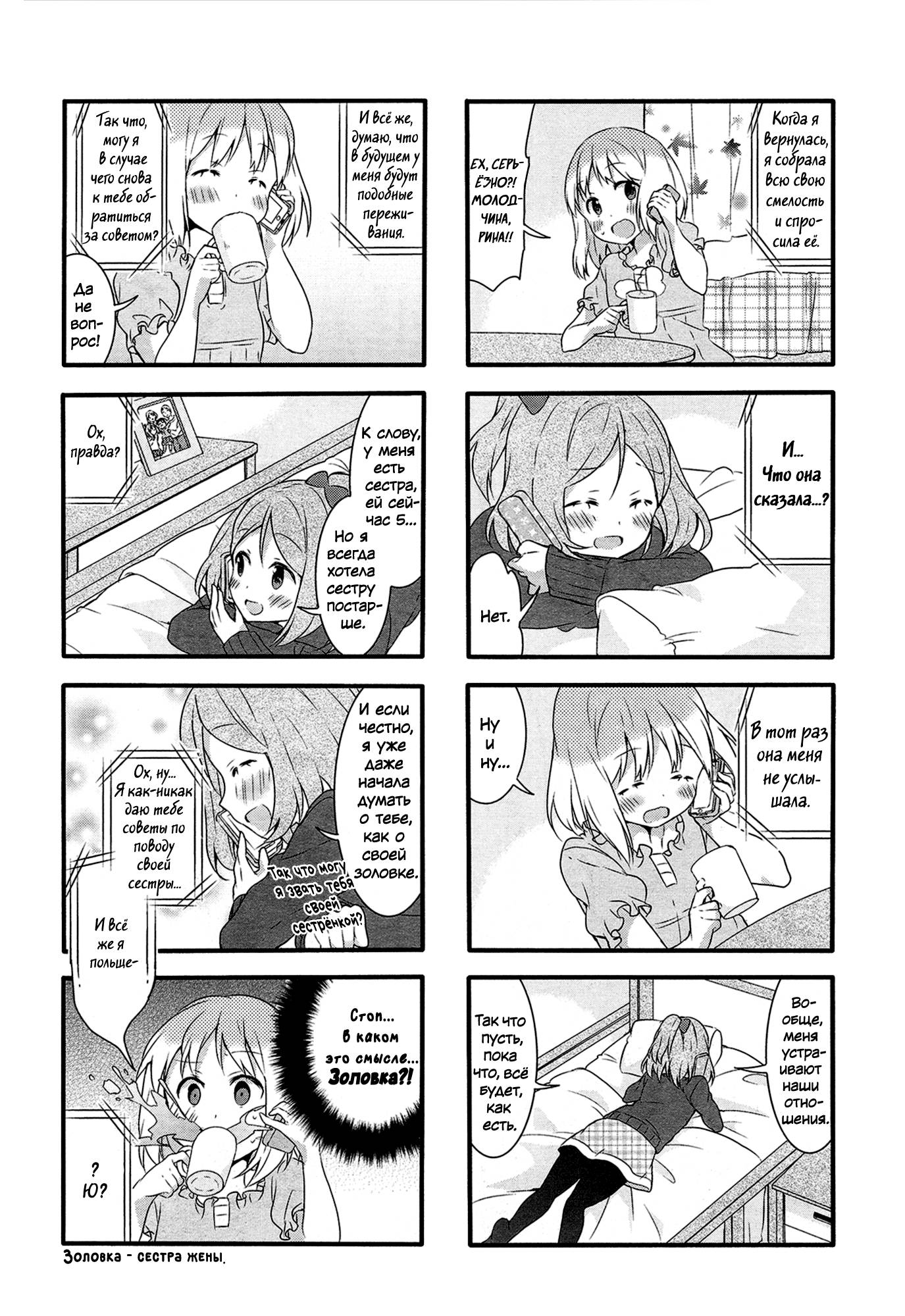 Манга Вишневые шалости - Глава 36 Страница 12