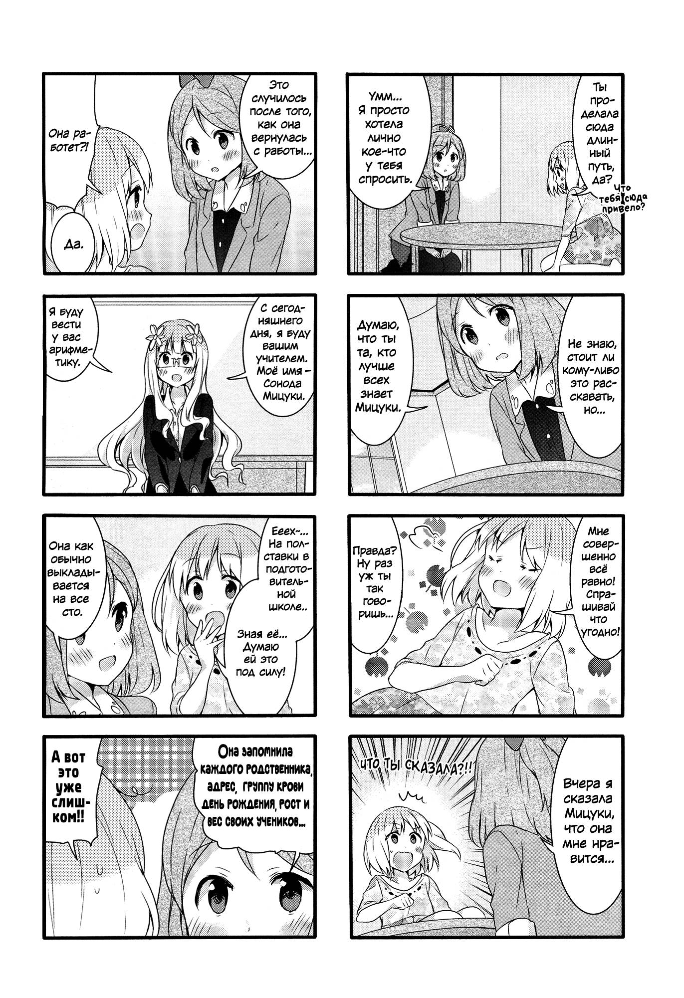 Манга Вишневые шалости - Глава 36 Страница 4