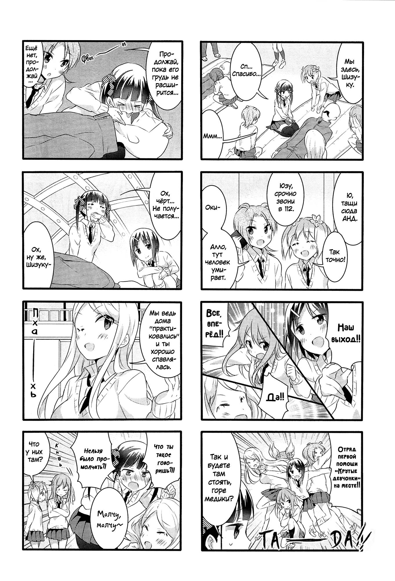 Манга Вишневые шалости - Глава 35 Страница 6