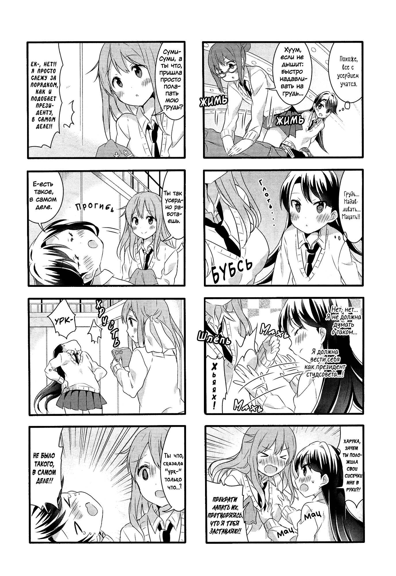 Манга Вишневые шалости - Глава 35 Страница 8