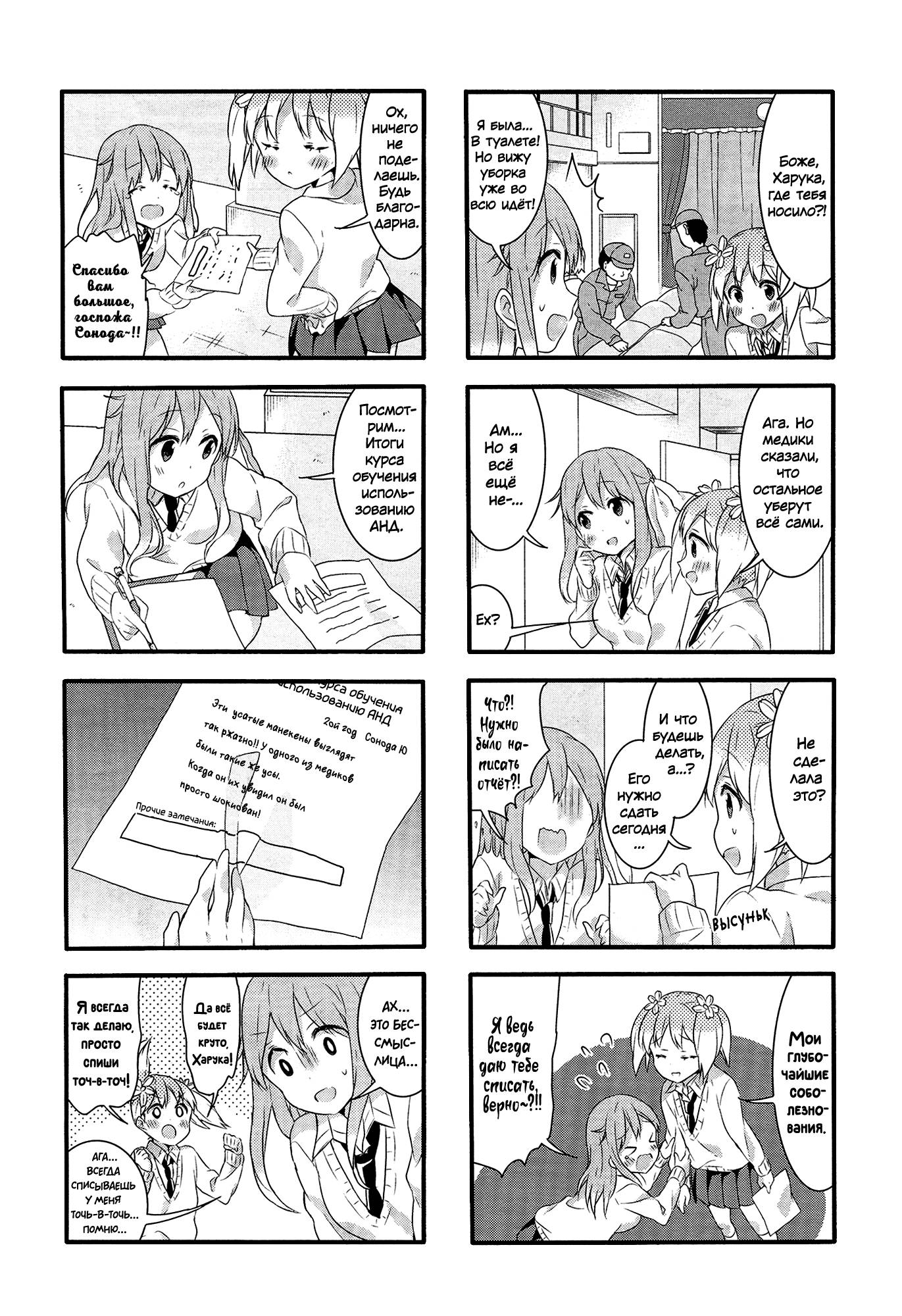 Манга Вишневые шалости - Глава 35 Страница 9