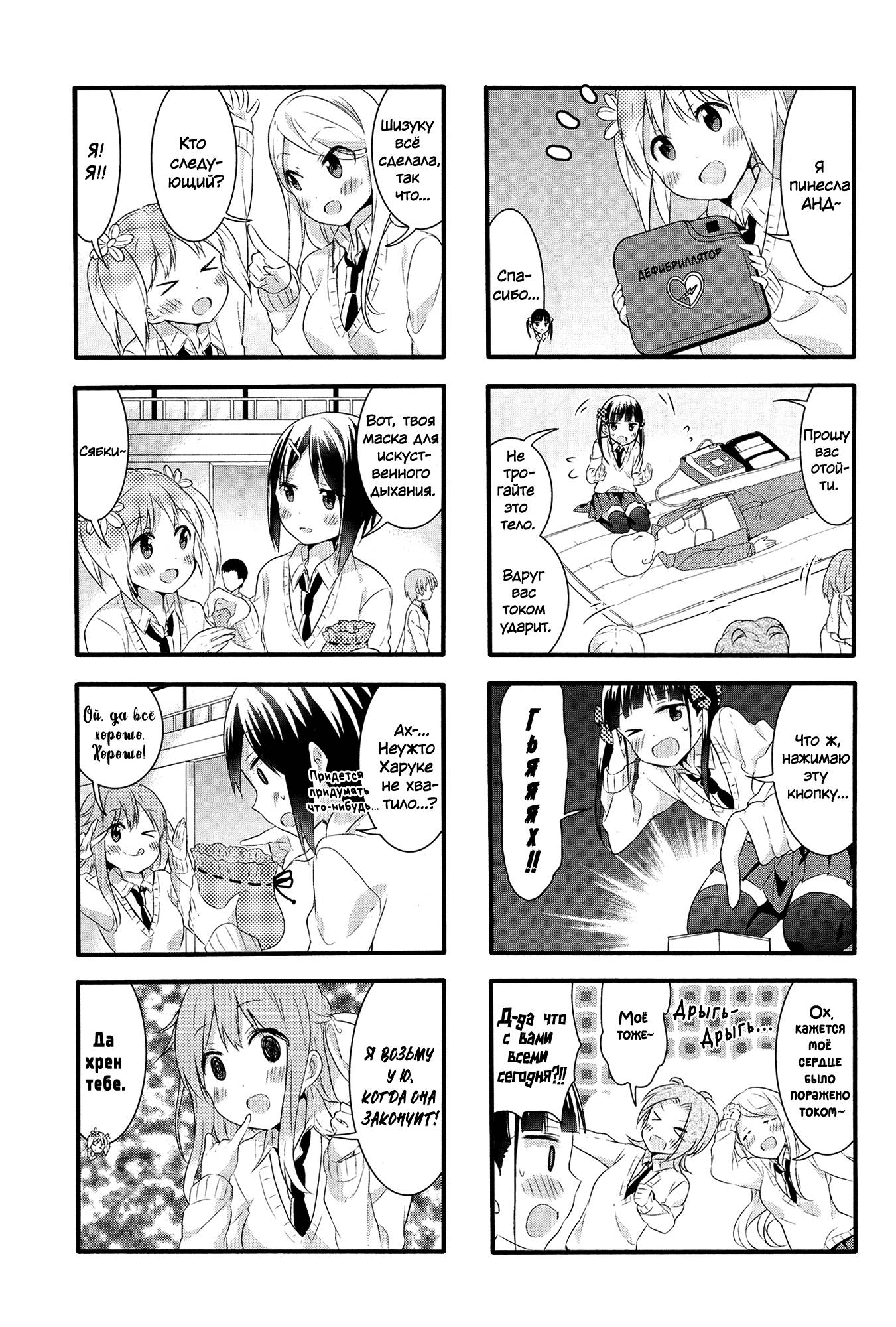 Манга Вишневые шалости - Глава 35 Страница 7