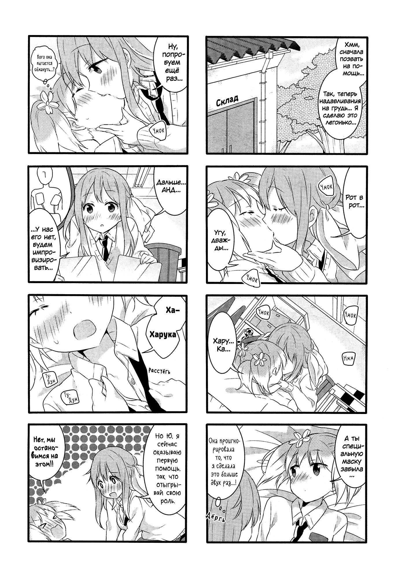 Манга Вишневые шалости - Глава 35 Страница 11