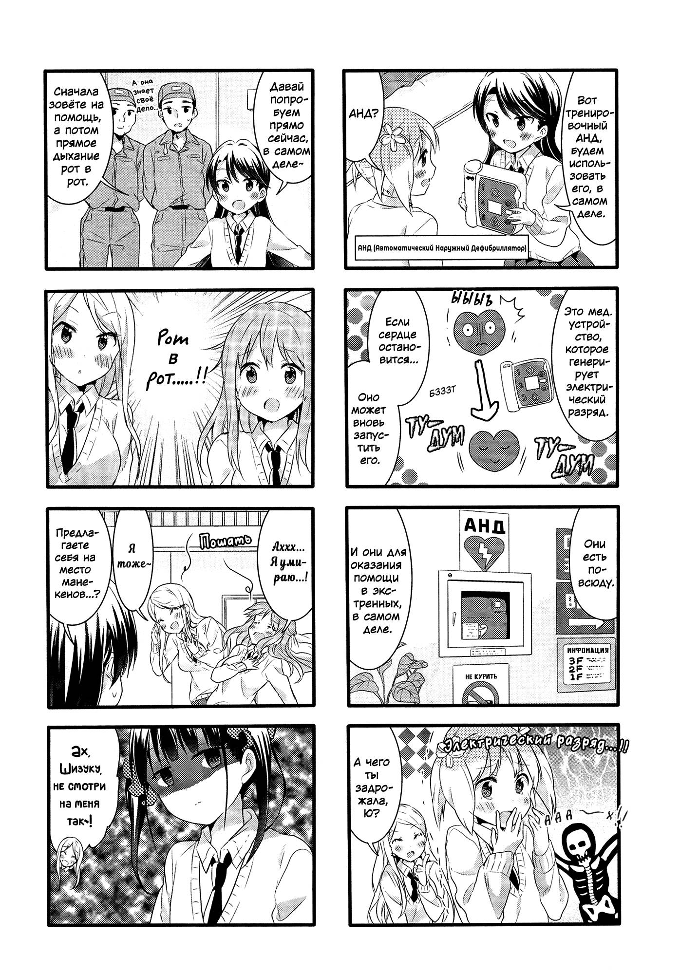 Манга Вишневые шалости - Глава 35 Страница 4