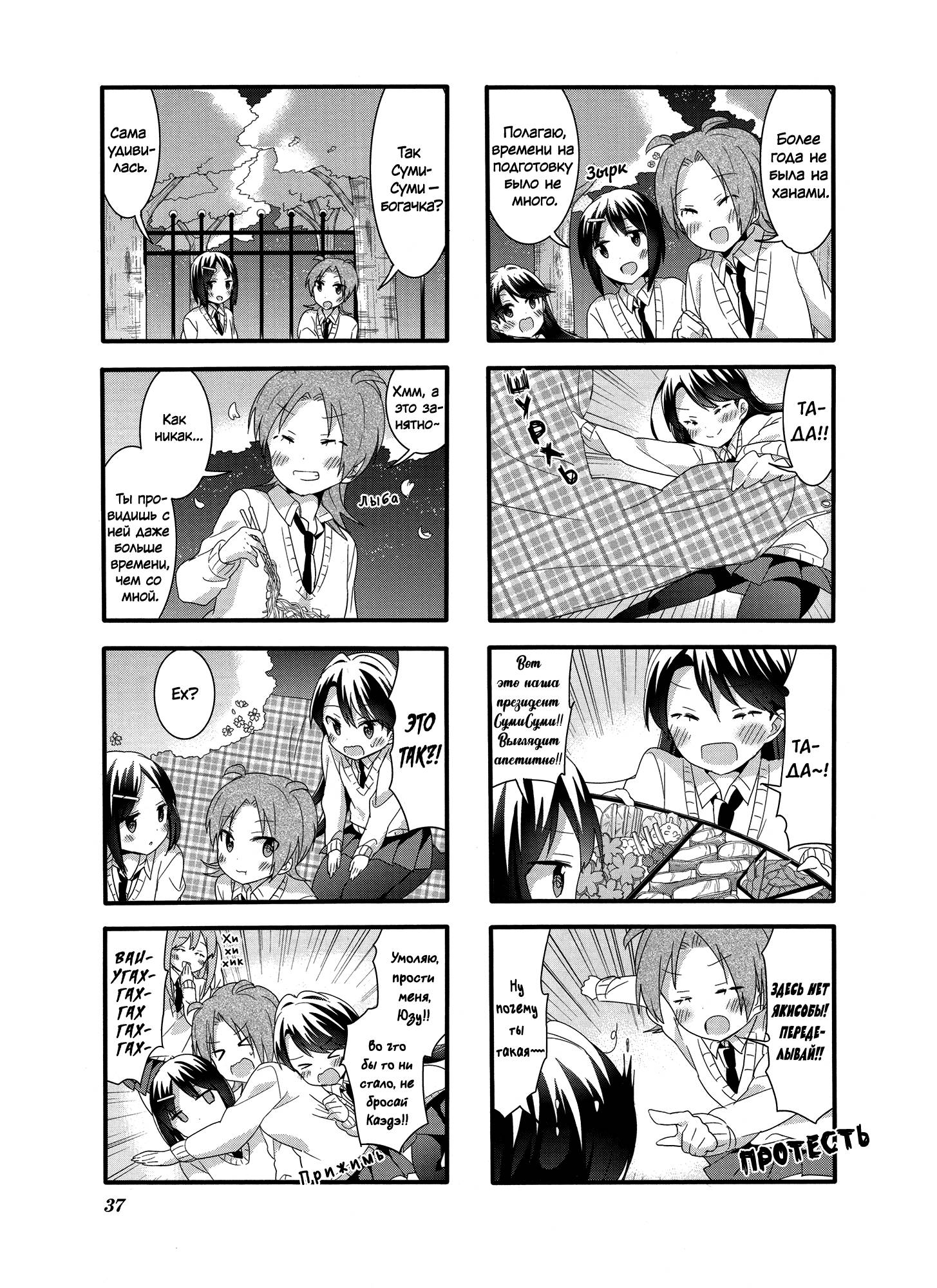 Манга Вишневые шалости - Глава 34 Страница 7