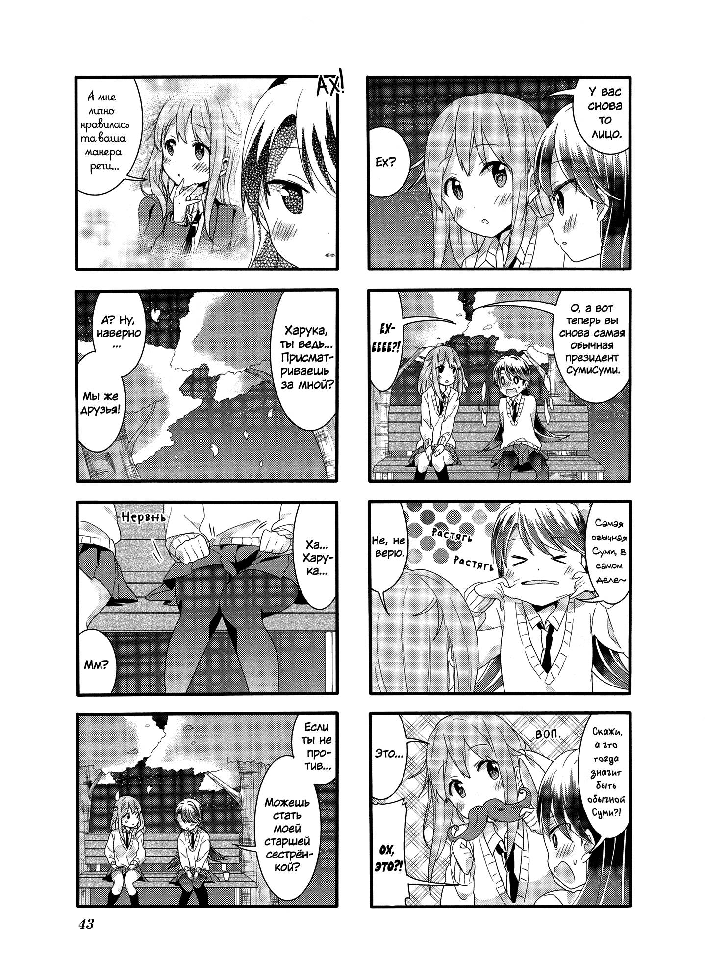 Манга Вишневые шалости - Глава 34 Страница 13