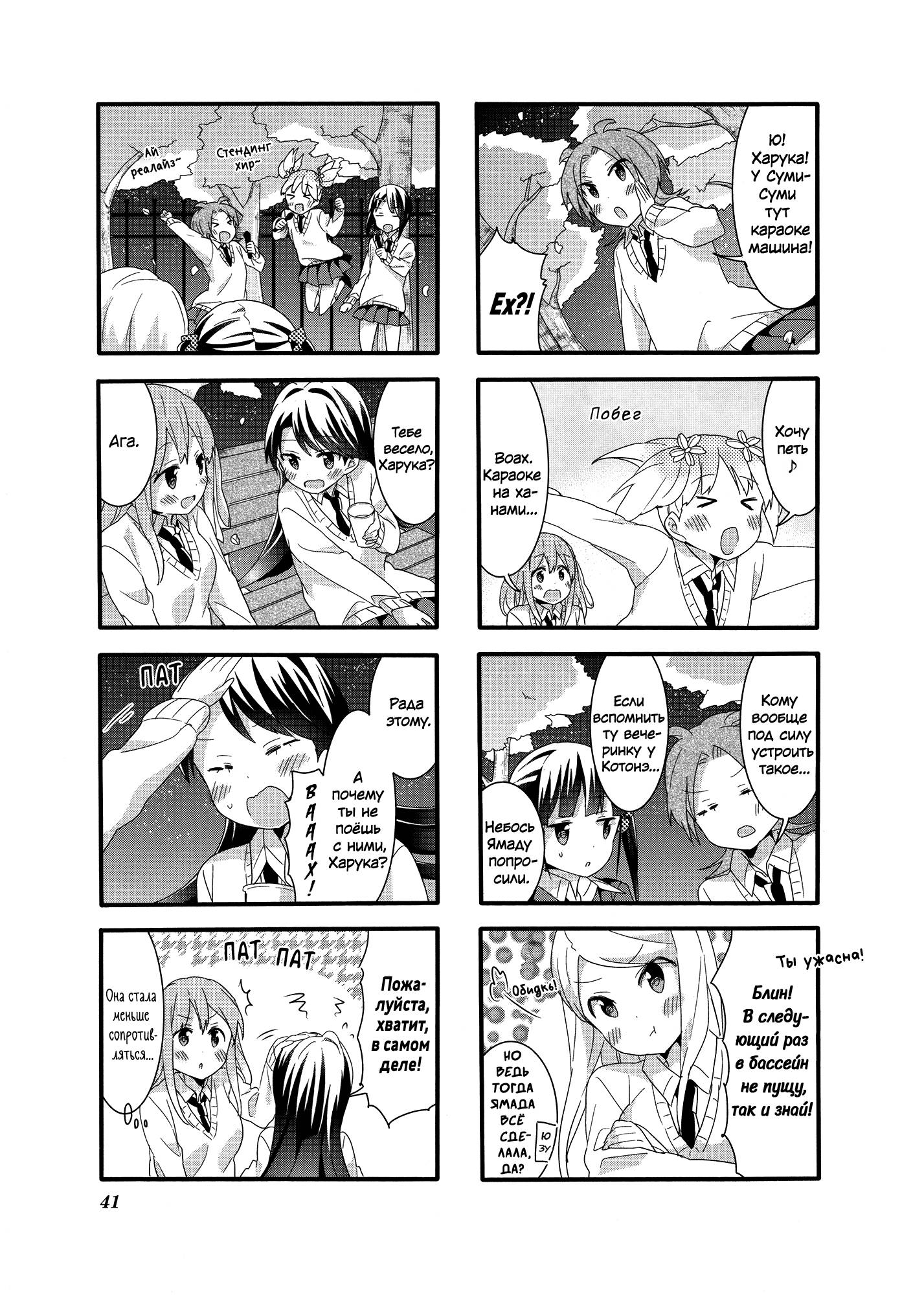 Манга Вишневые шалости - Глава 34 Страница 11