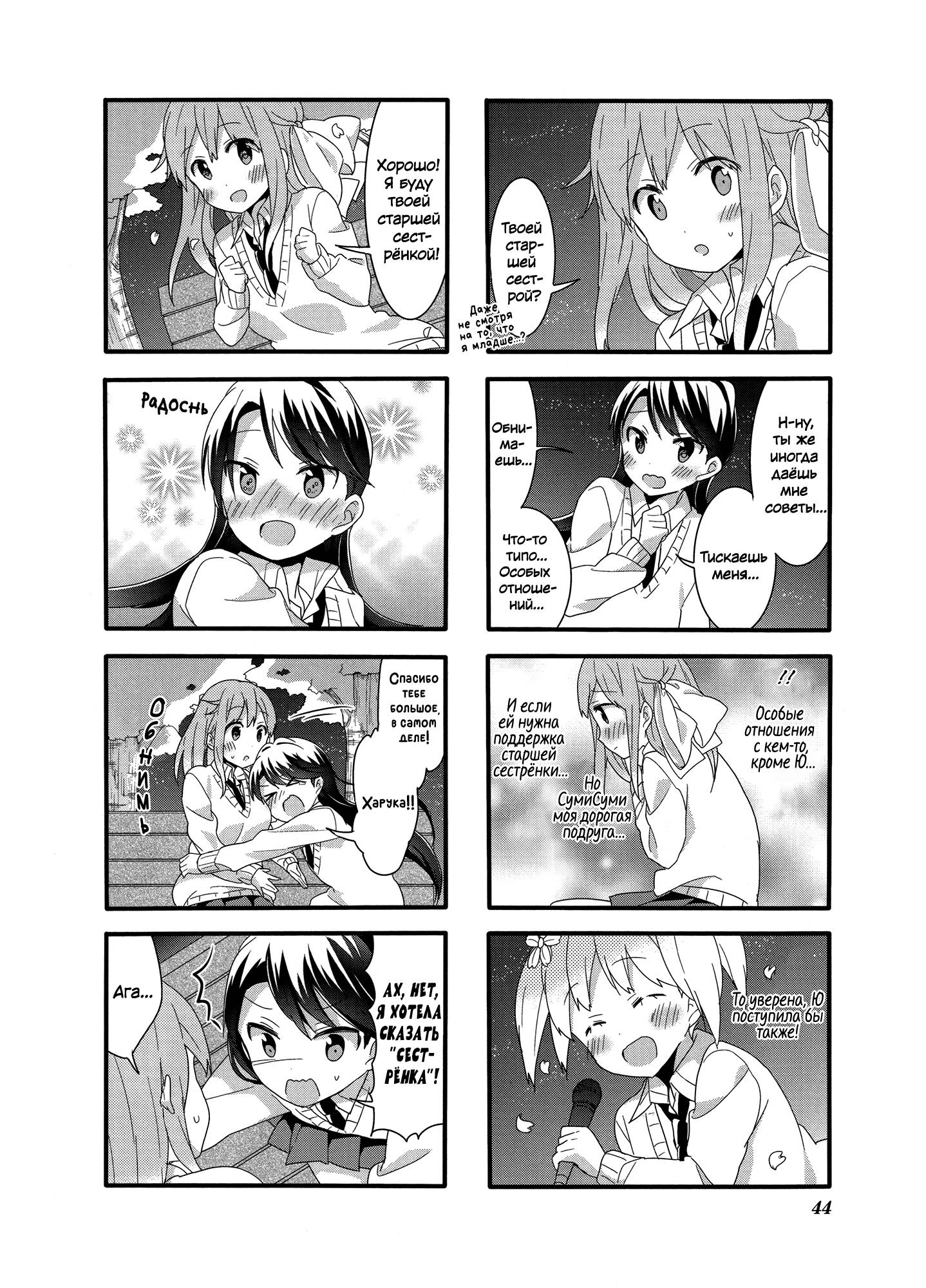 Манга Вишневые шалости - Глава 34 Страница 14