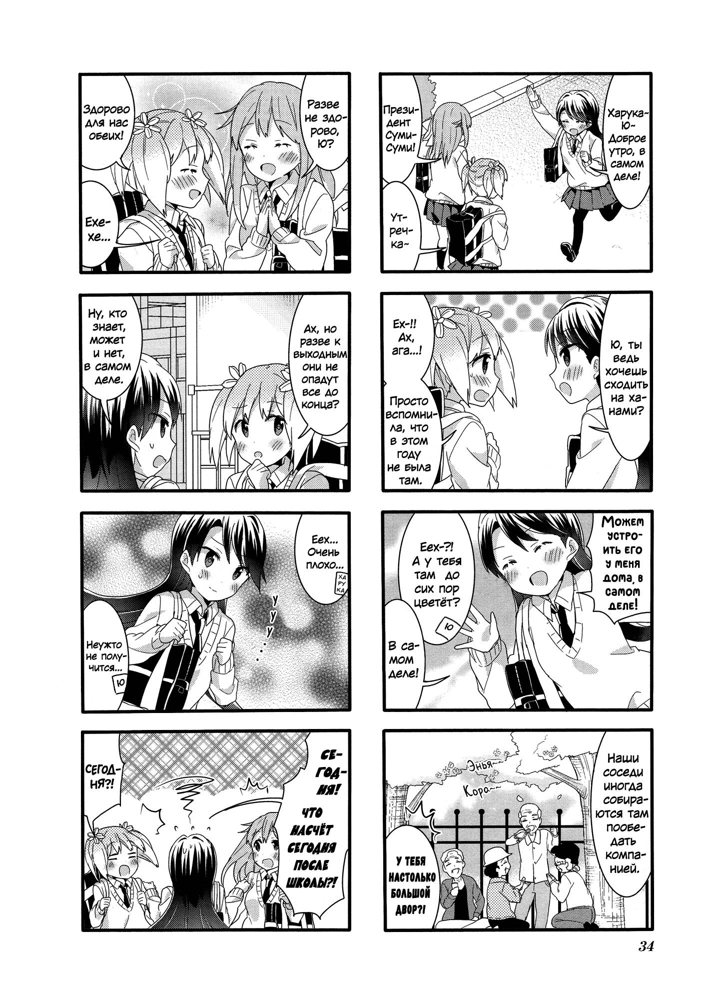 Манга Вишневые шалости - Глава 34 Страница 4