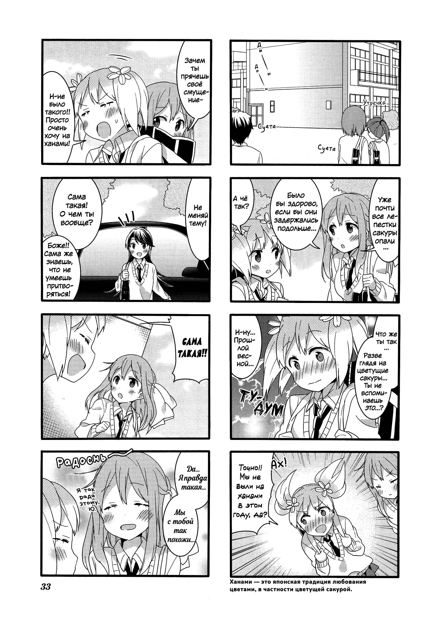Манга Вишневые шалости - Глава 34 Страница 3