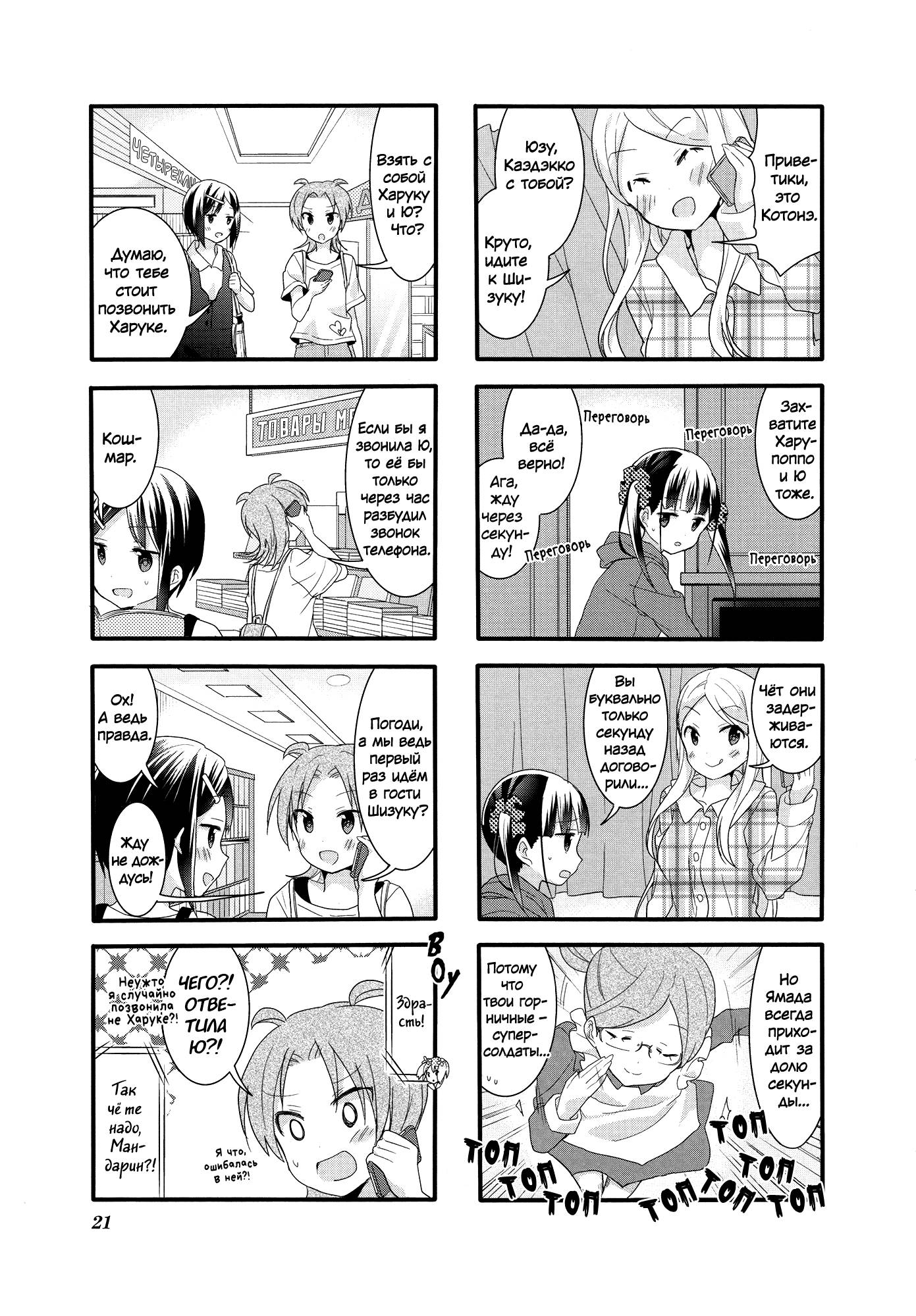 Манга Вишневые шалости - Глава 33 Страница 3