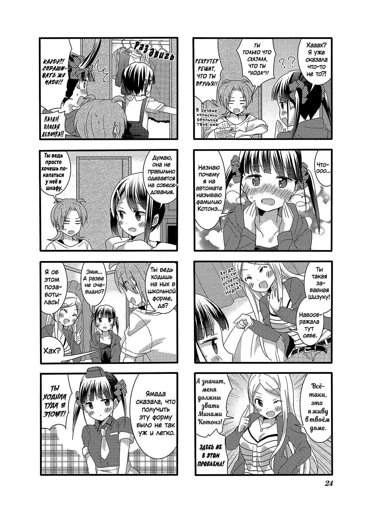 Манга Вишневые шалости - Глава 33 Страница 6