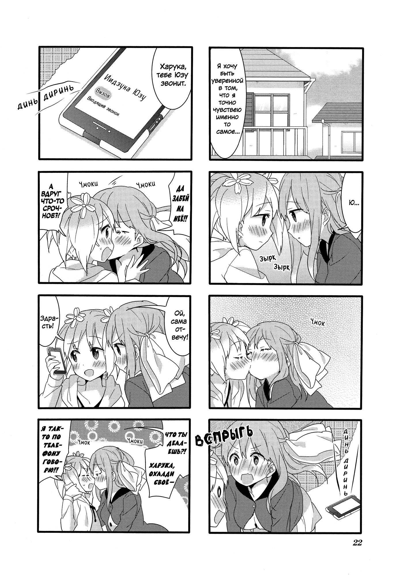 Манга Вишневые шалости - Глава 33 Страница 4