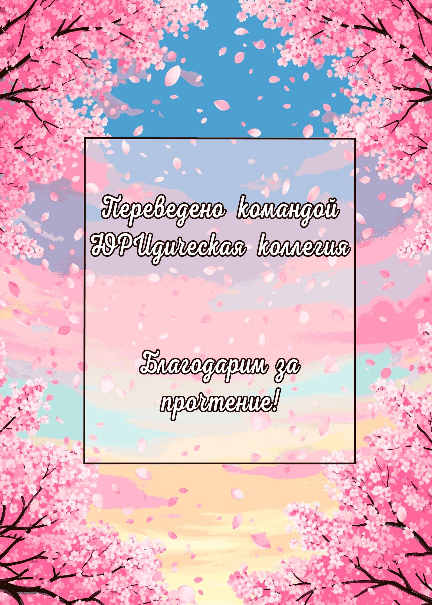 Манга Вишневые шалости - Глава 33 Страница 13