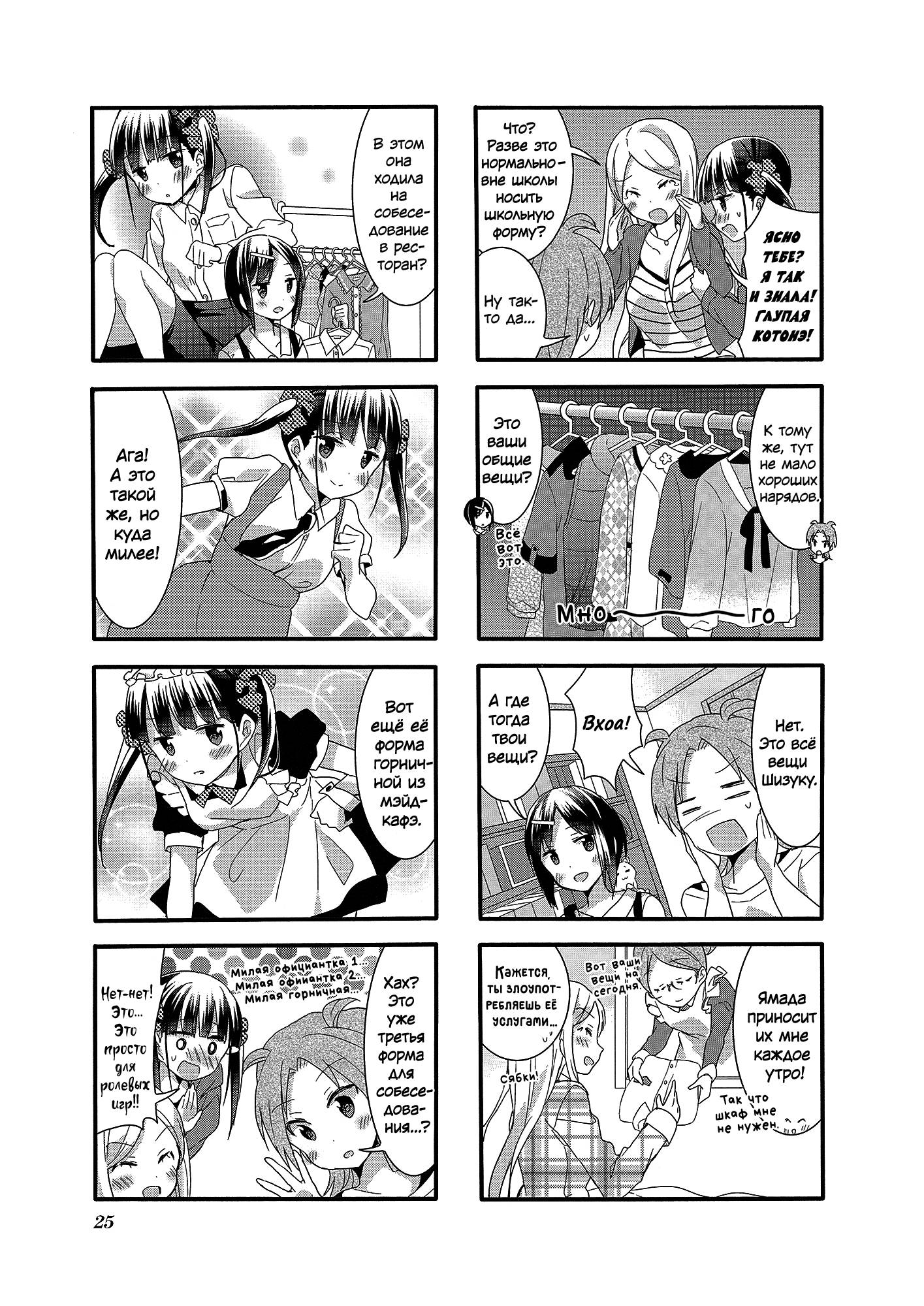 Манга Вишневые шалости - Глава 33 Страница 7