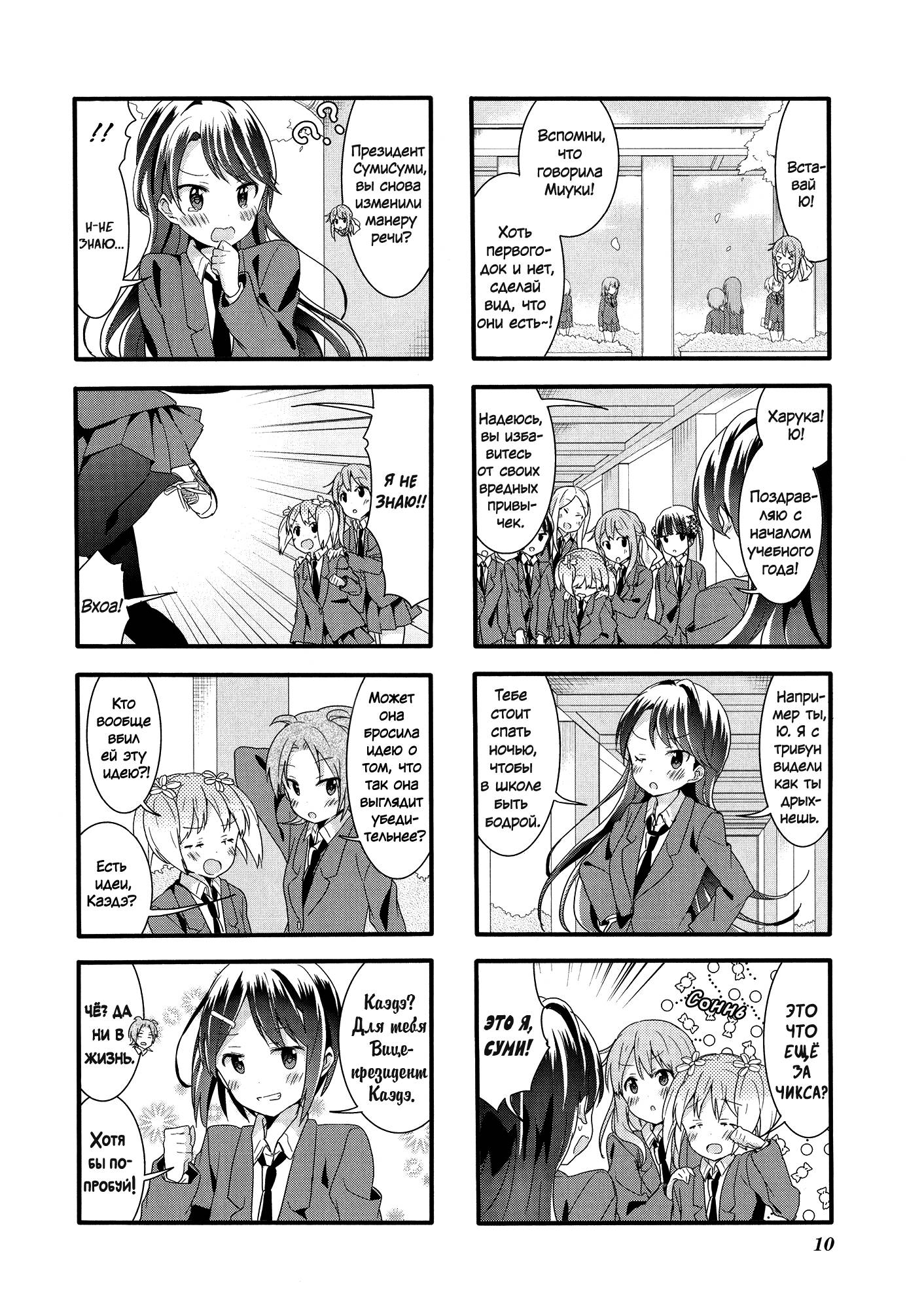 Манга Вишневые шалости - Глава 32 Страница 2