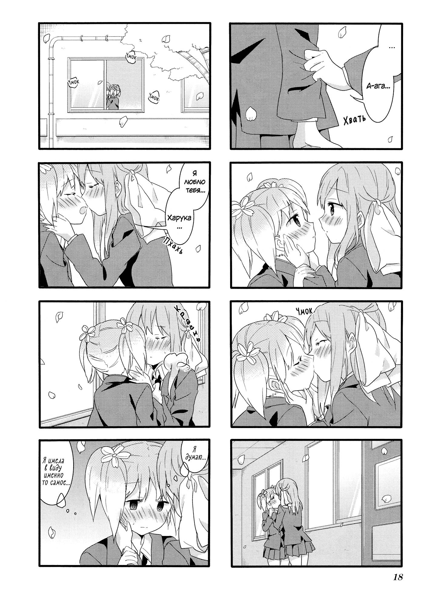 Манга Вишневые шалости - Глава 32 Страница 10