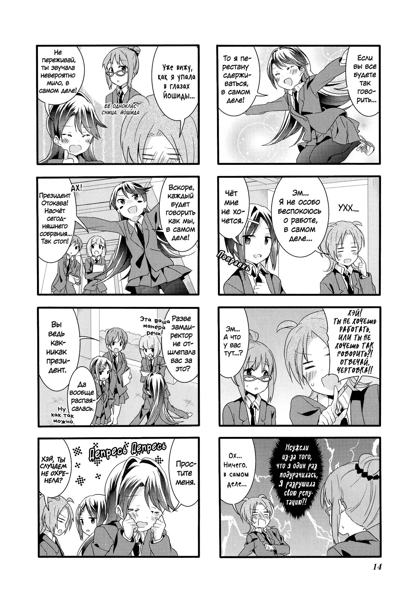 Манга Вишневые шалости - Глава 32 Страница 6