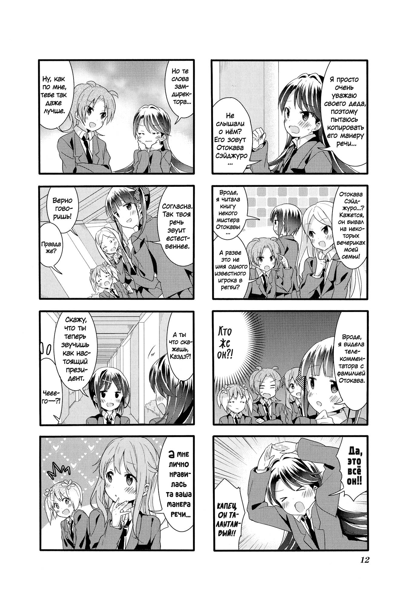 Манга Вишневые шалости - Глава 32 Страница 4