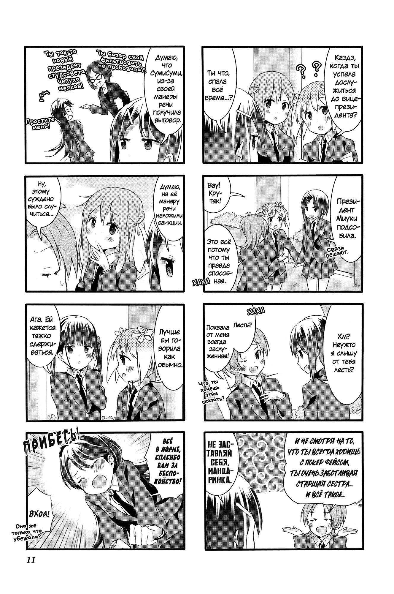 Манга Вишневые шалости - Глава 32 Страница 3