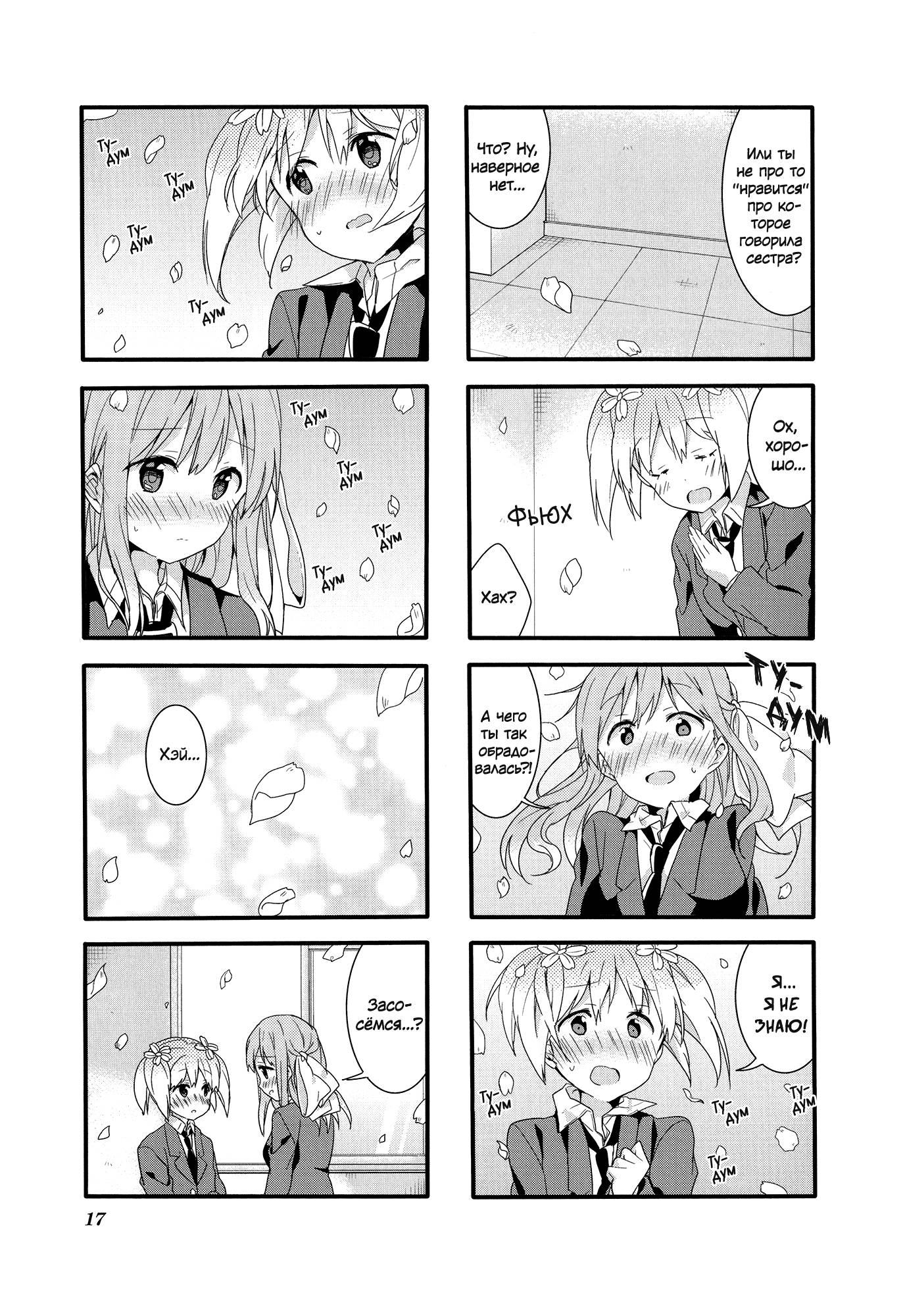 Манга Вишневые шалости - Глава 32 Страница 9