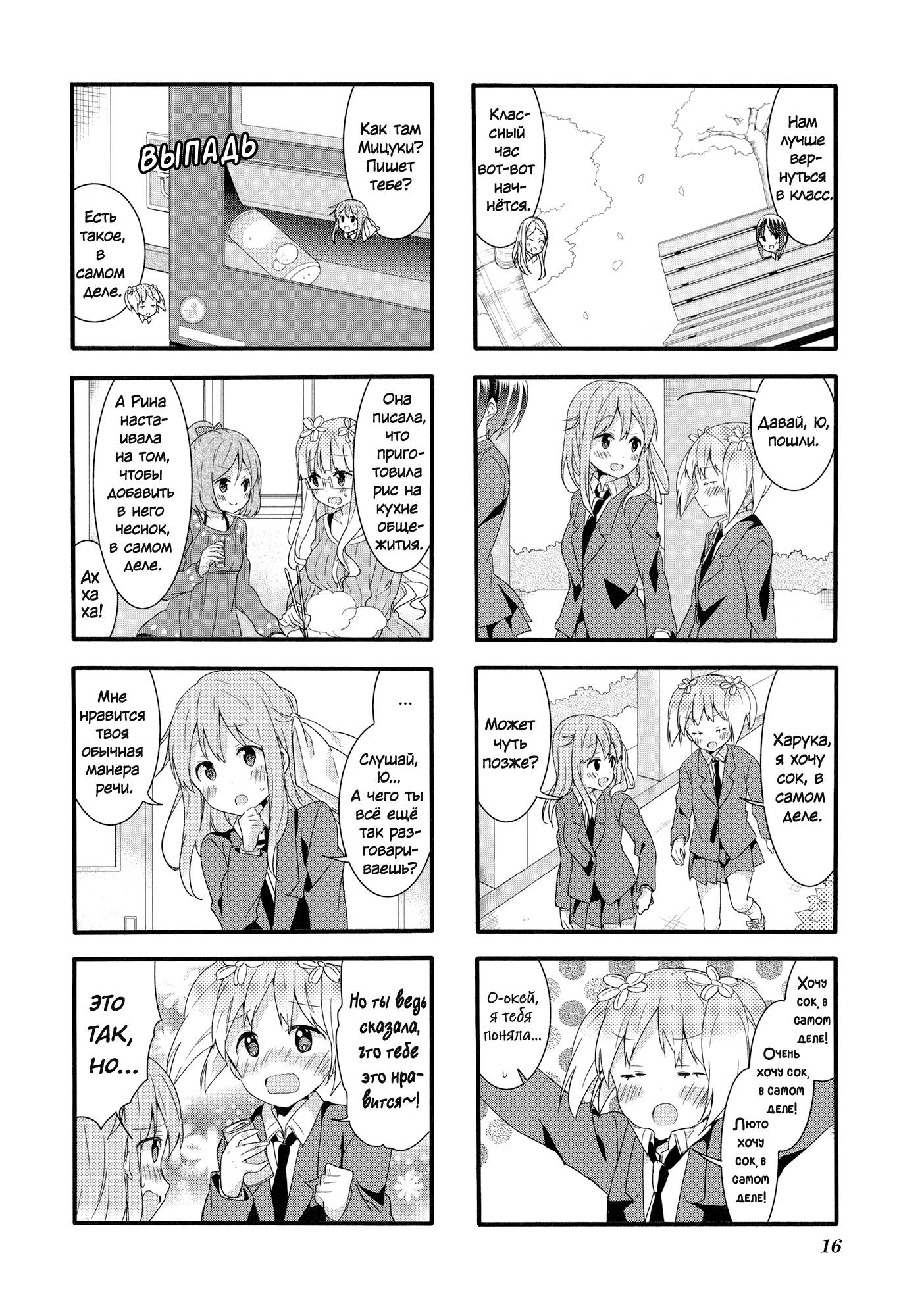 Манга Вишневые шалости - Глава 32 Страница 8