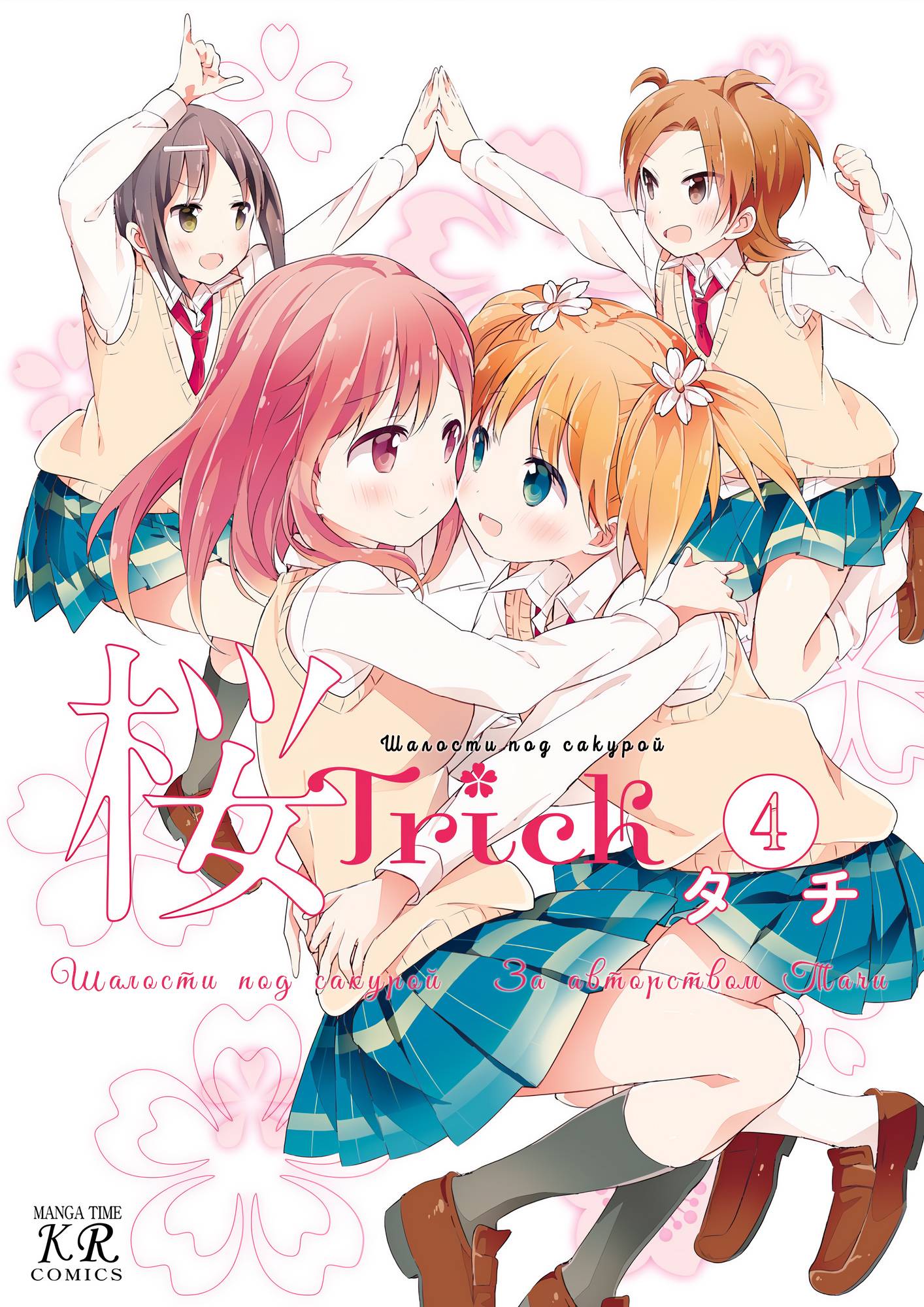 Манга Вишневые шалости - Глава 31 Страница 1