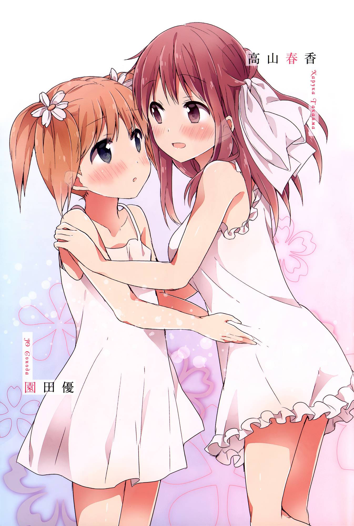 Манга Вишневые шалости - Глава 31 Страница 4