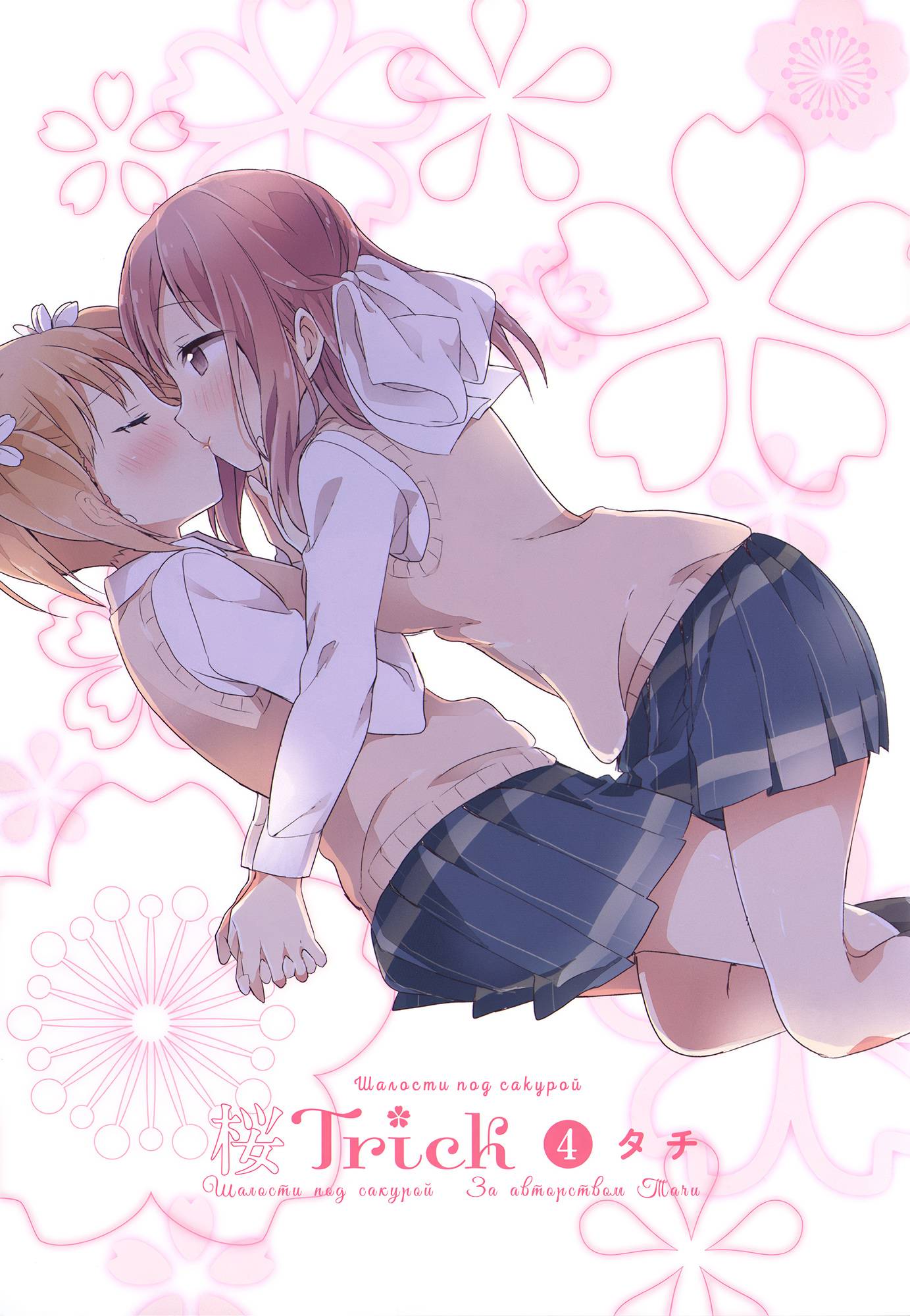 Манга Вишневые шалости - Глава 31 Страница 2