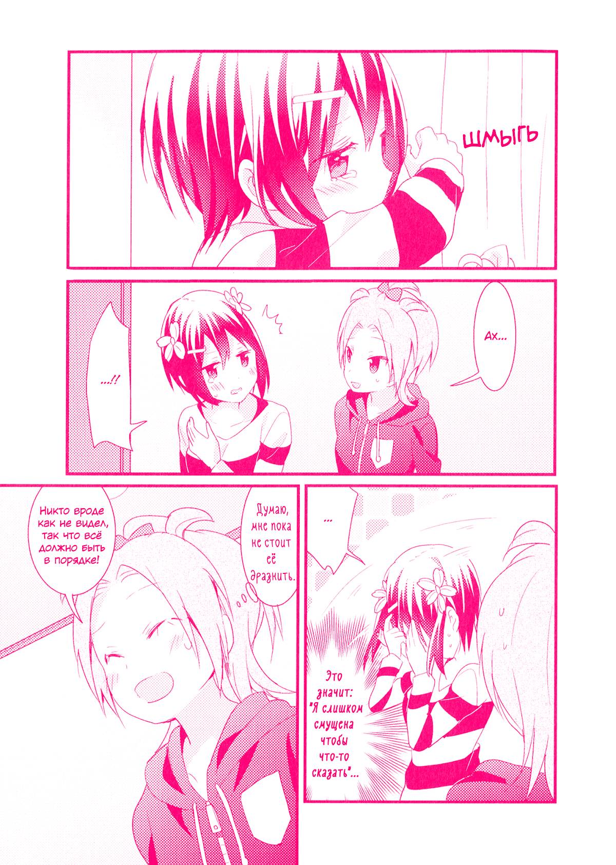 Манга Вишневые шалости - Глава 30.5 Страница 5