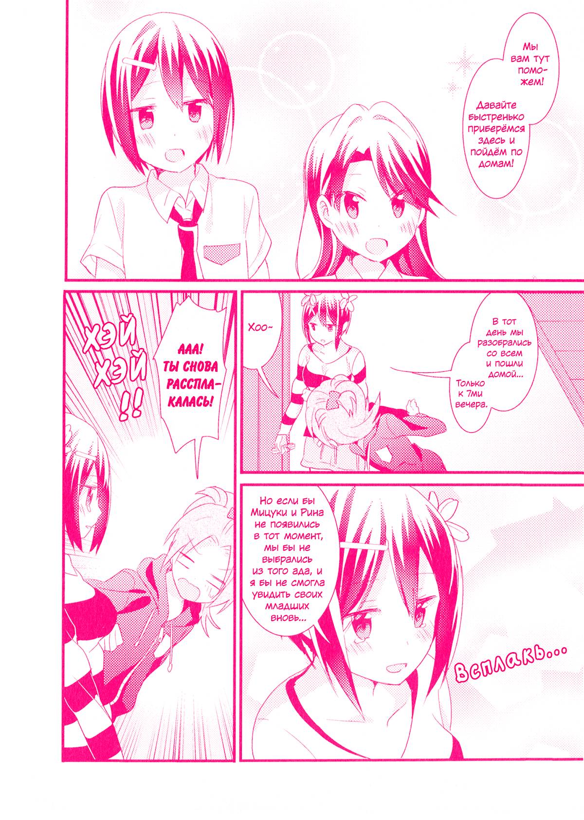 Манга Вишневые шалости - Глава 30.5 Страница 10