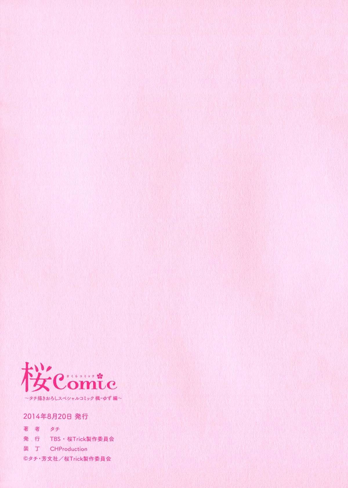 Манга Вишневые шалости - Глава 30.5 Страница 15