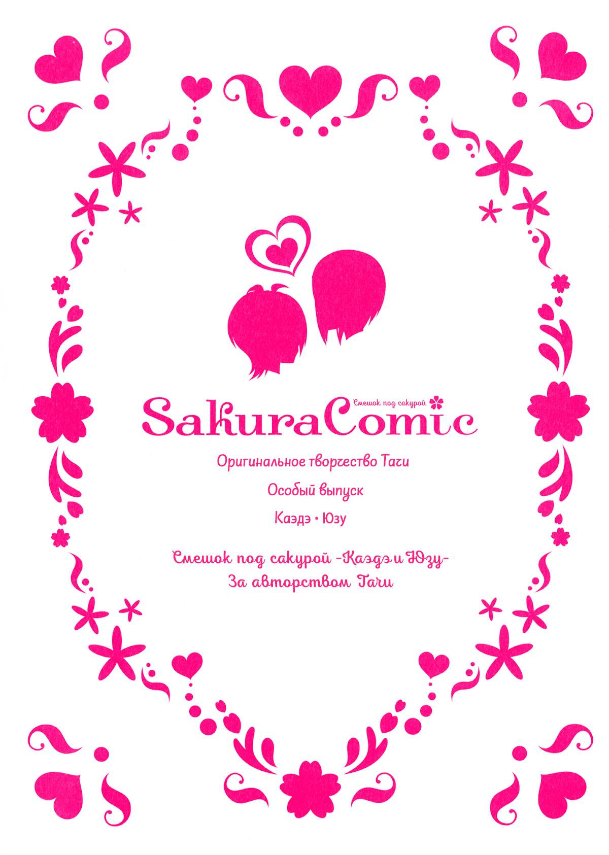 Манга Вишневые шалости - Глава 30.5 Страница 1