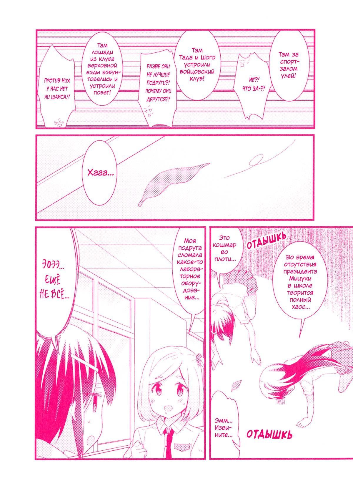 Манга Вишневые шалости - Глава 30.5 Страница 8