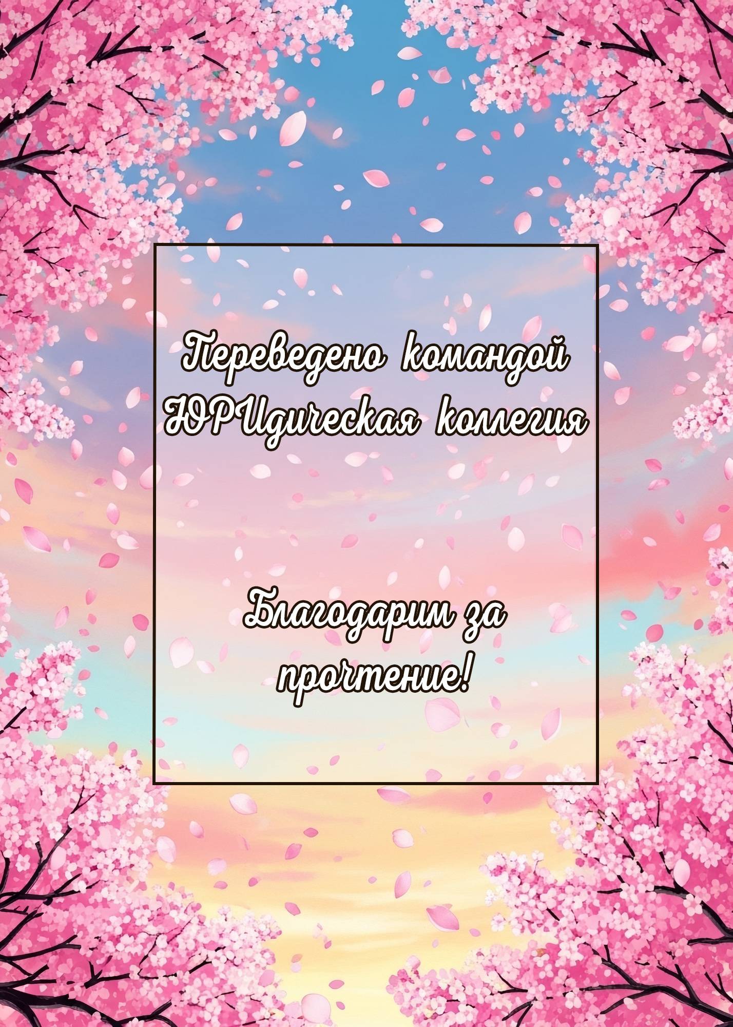 Манга Вишневые шалости - Глава 30.5 Страница 17