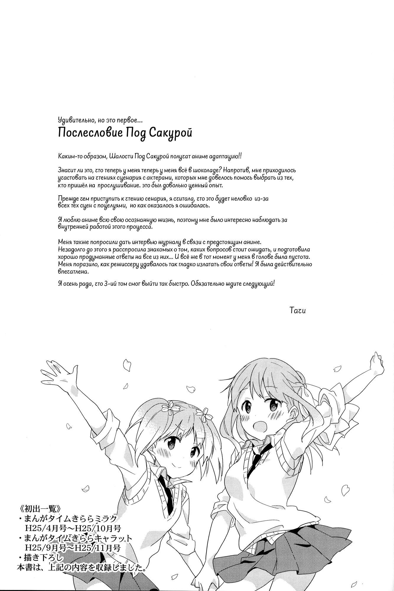 Манга Вишневые шалости - Глава 30 Страница 9