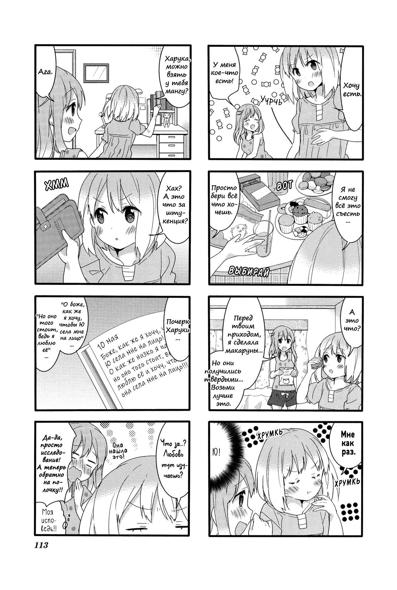 Манга Вишневые шалости - Глава 30 Страница 3