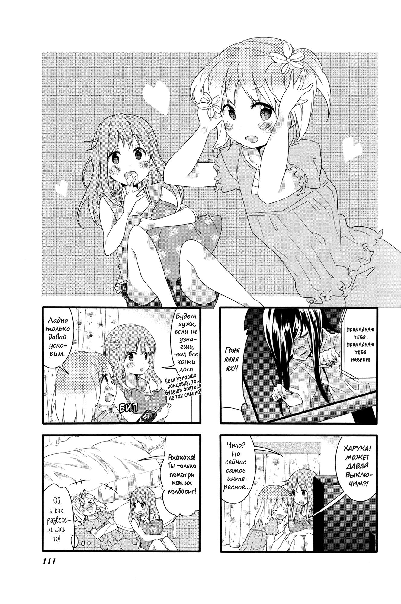 Манга Вишневые шалости - Глава 30 Страница 1