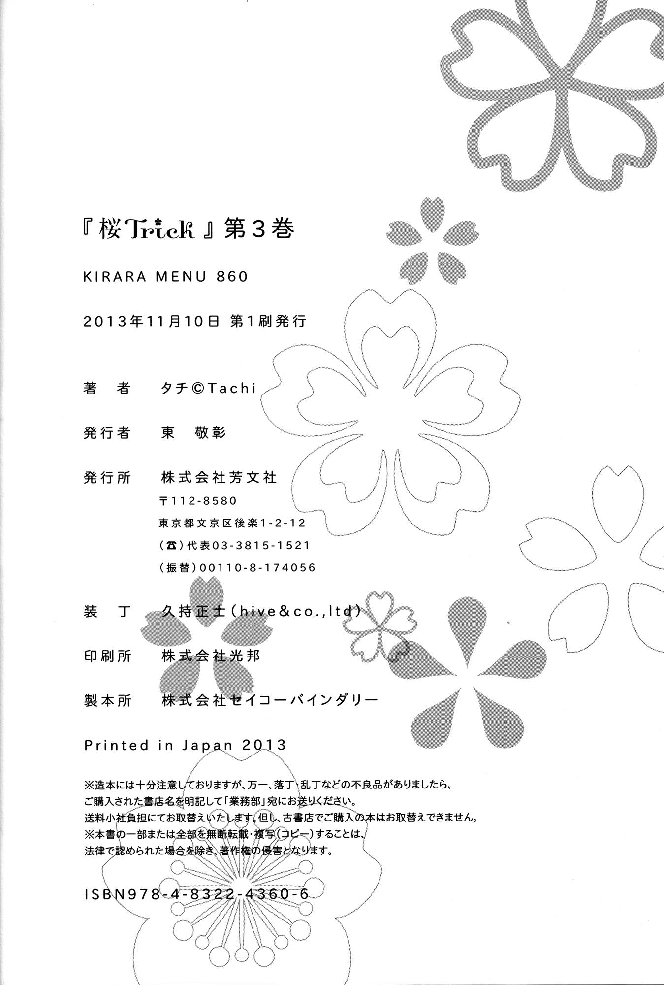 Манга Вишневые шалости - Глава 30 Страница 10